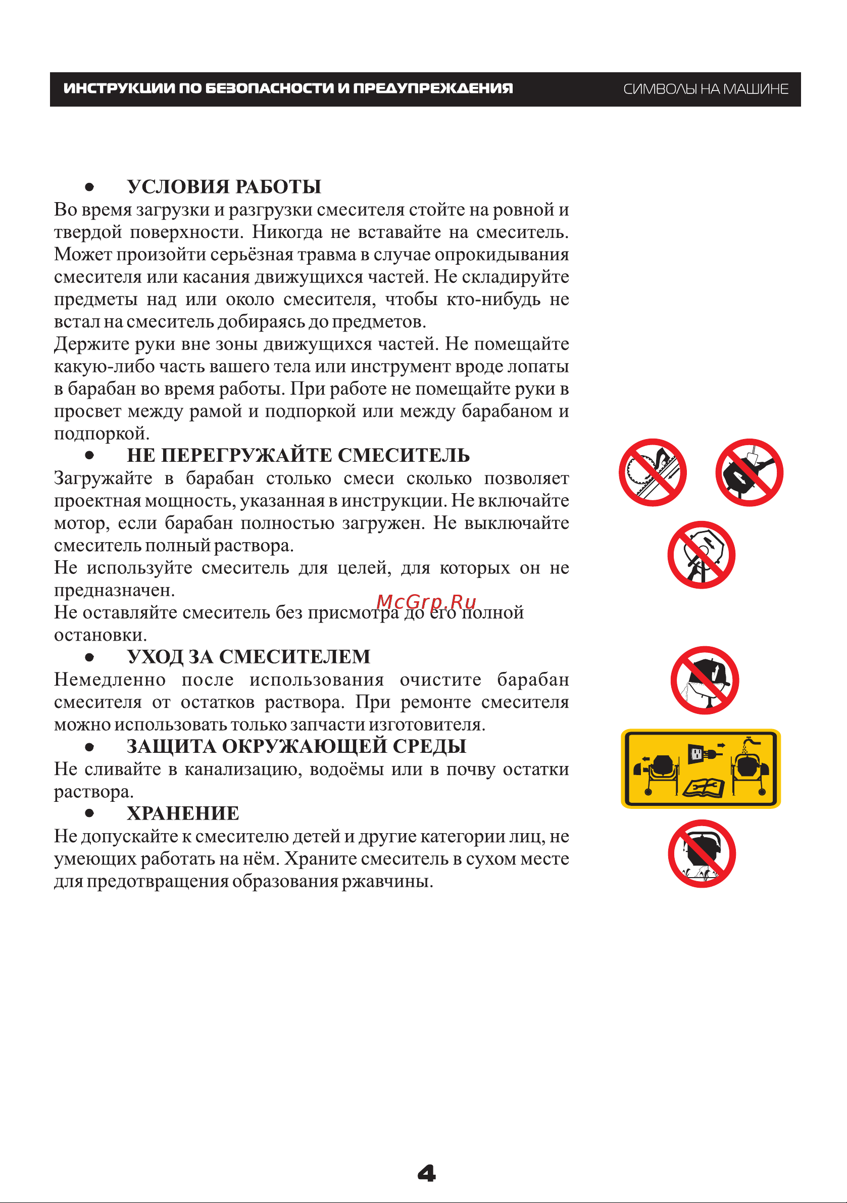 Тор 200 л 74552R 1005838 Инструкция к TOR 74552R 1005838 онлайн [5/12] 836171