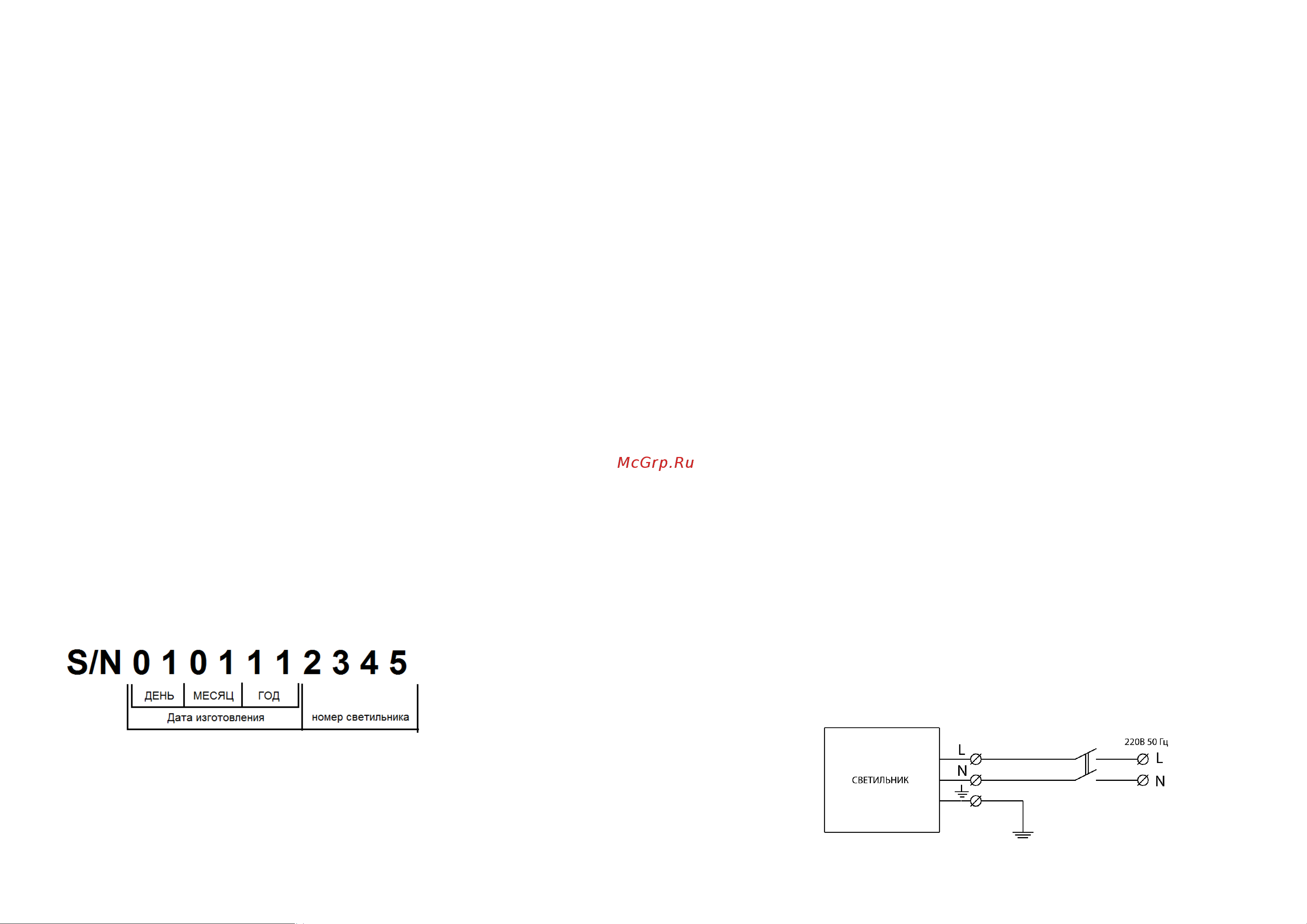 LEDEL L-lego II 330 banner/242/Д/4,0K/01/L100/IKIX-66/220AC IP66 LII188 Паспорт онлайн [5/6] 836179