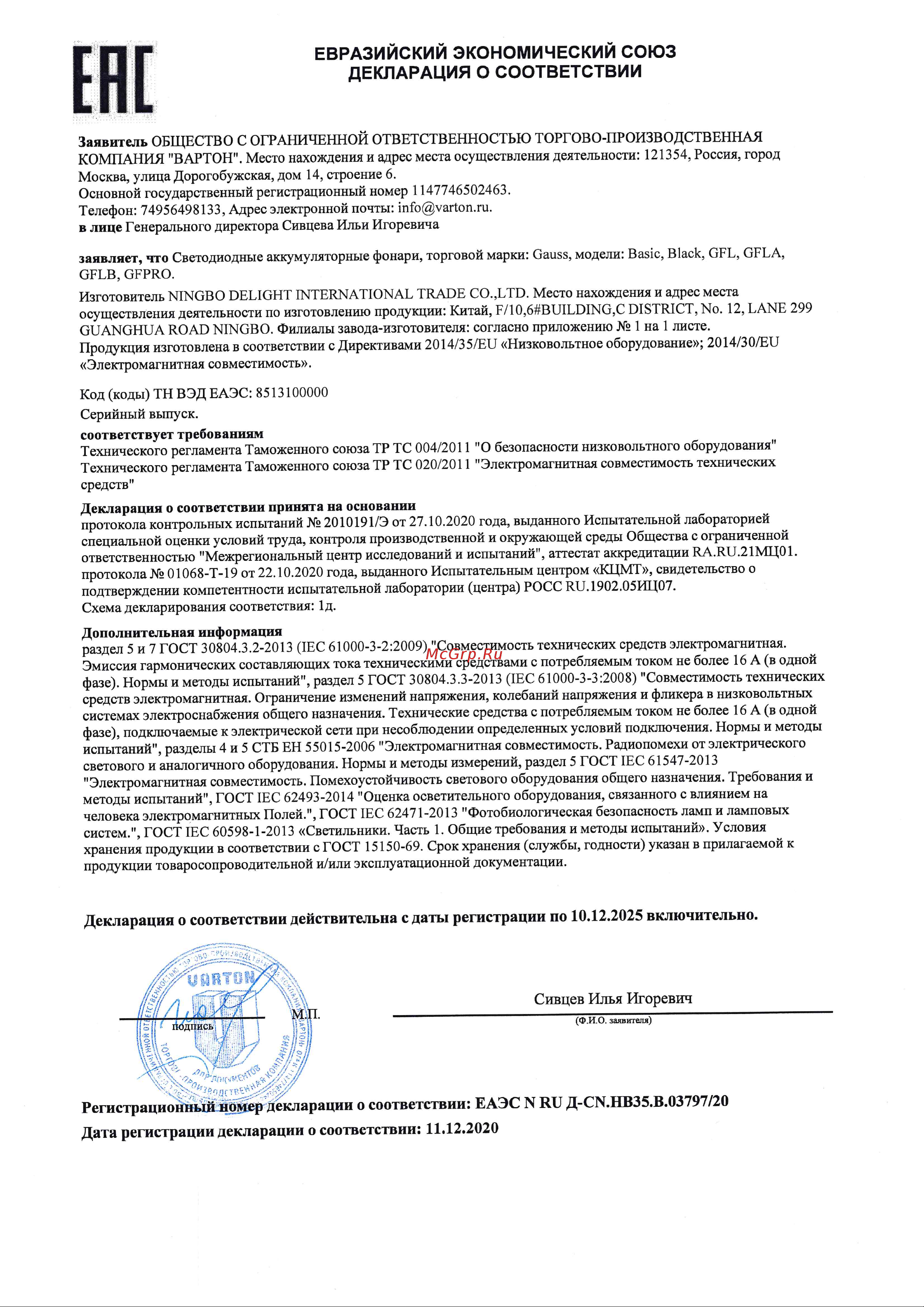 Gauss модель GFL602 11W 400Лм Li-ion 4800mAh LED 1/10/30 GF602 Сертификат онлайн