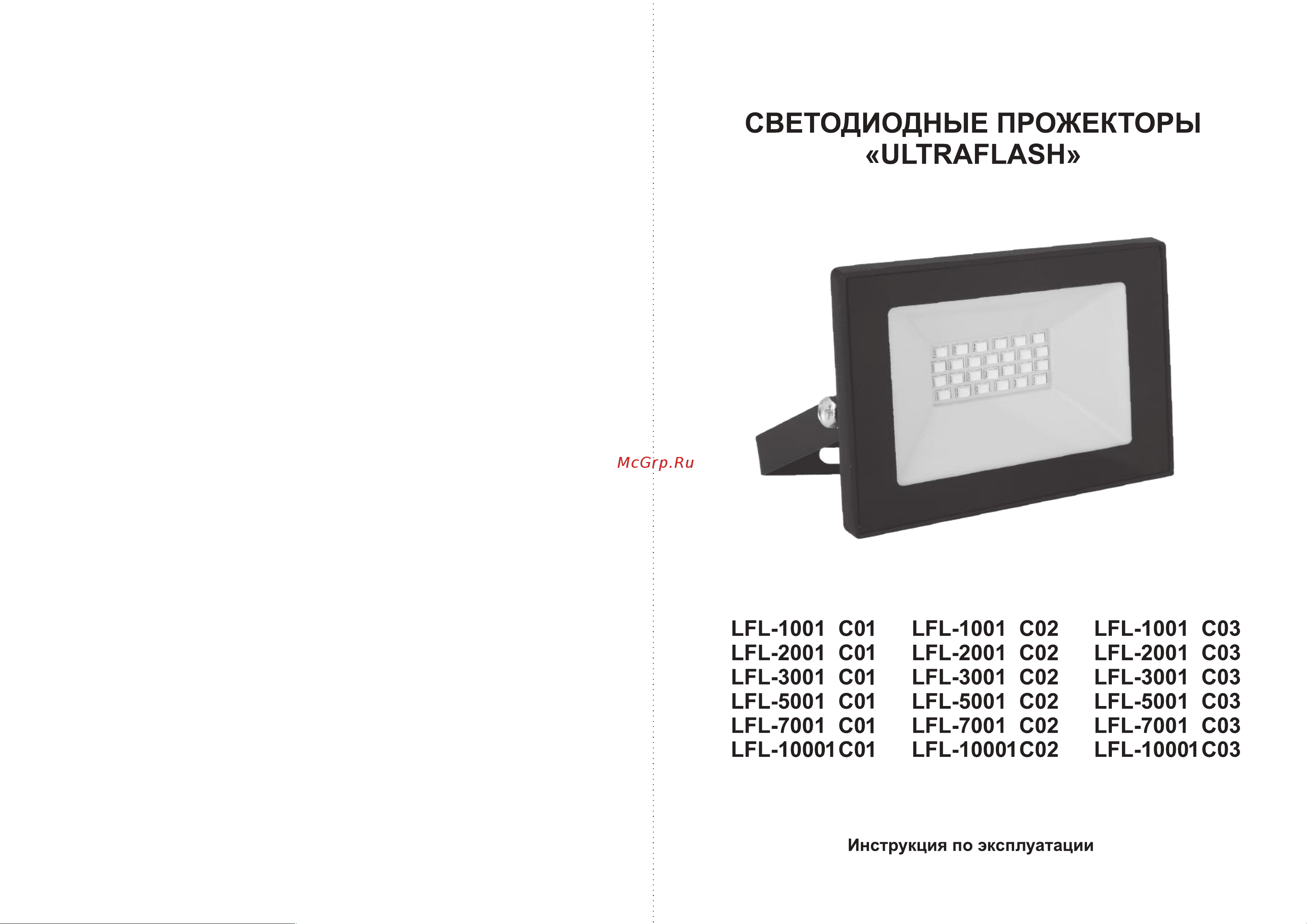 Ultraflash LFL-1001 C01 LED, SMD, белый 14127 Инструкция по эксплуатации онлайн