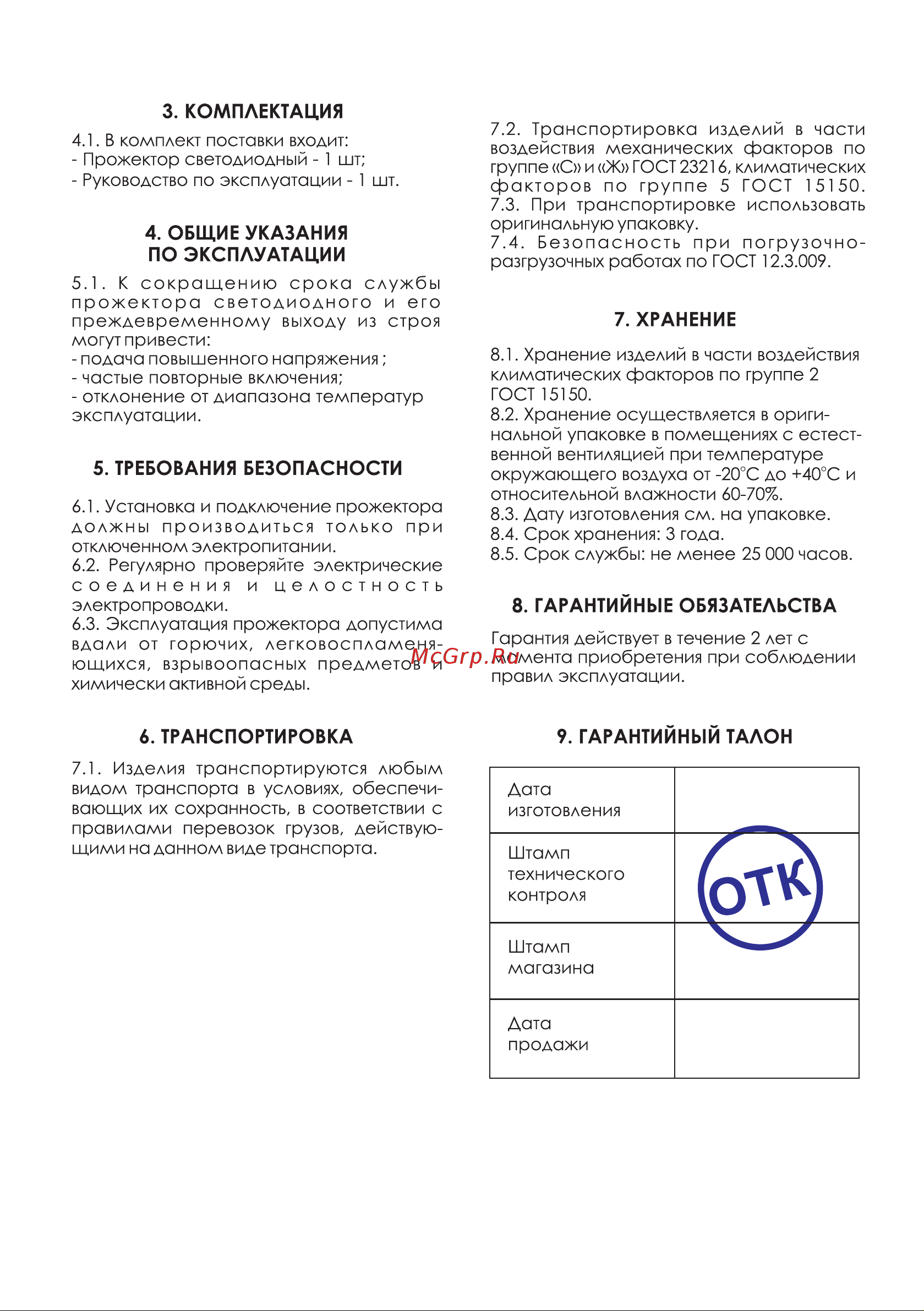 VKL electric LED VLF-FITO-20, 20W.220V. IP65 1198632 Инструкция по эксплуатации онлайн [2/2] 836196