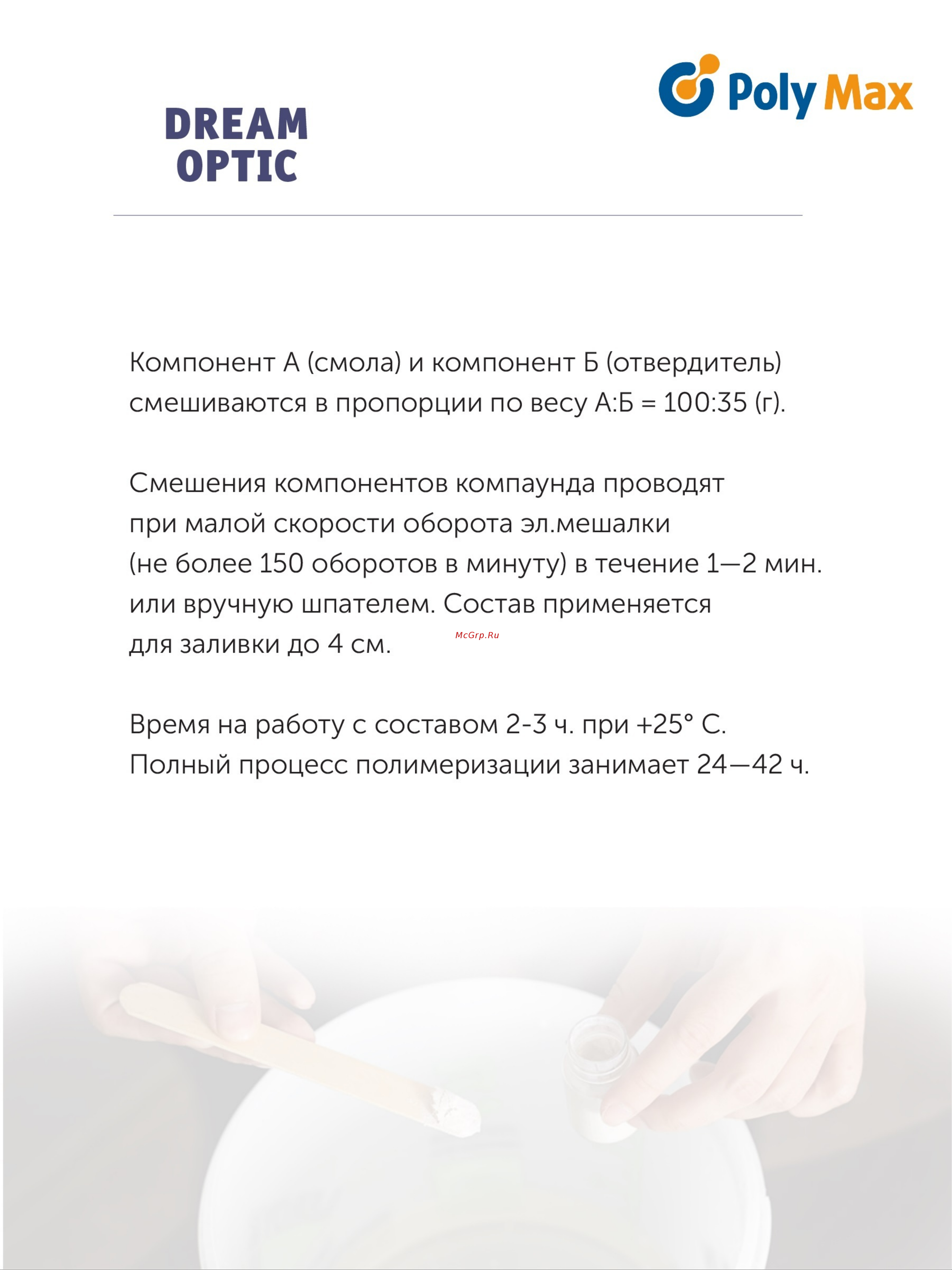 Poly max Dream Optic 68 г в наборе с 2 красителями DO68+красители Инструкция по работе с материалом онлайн