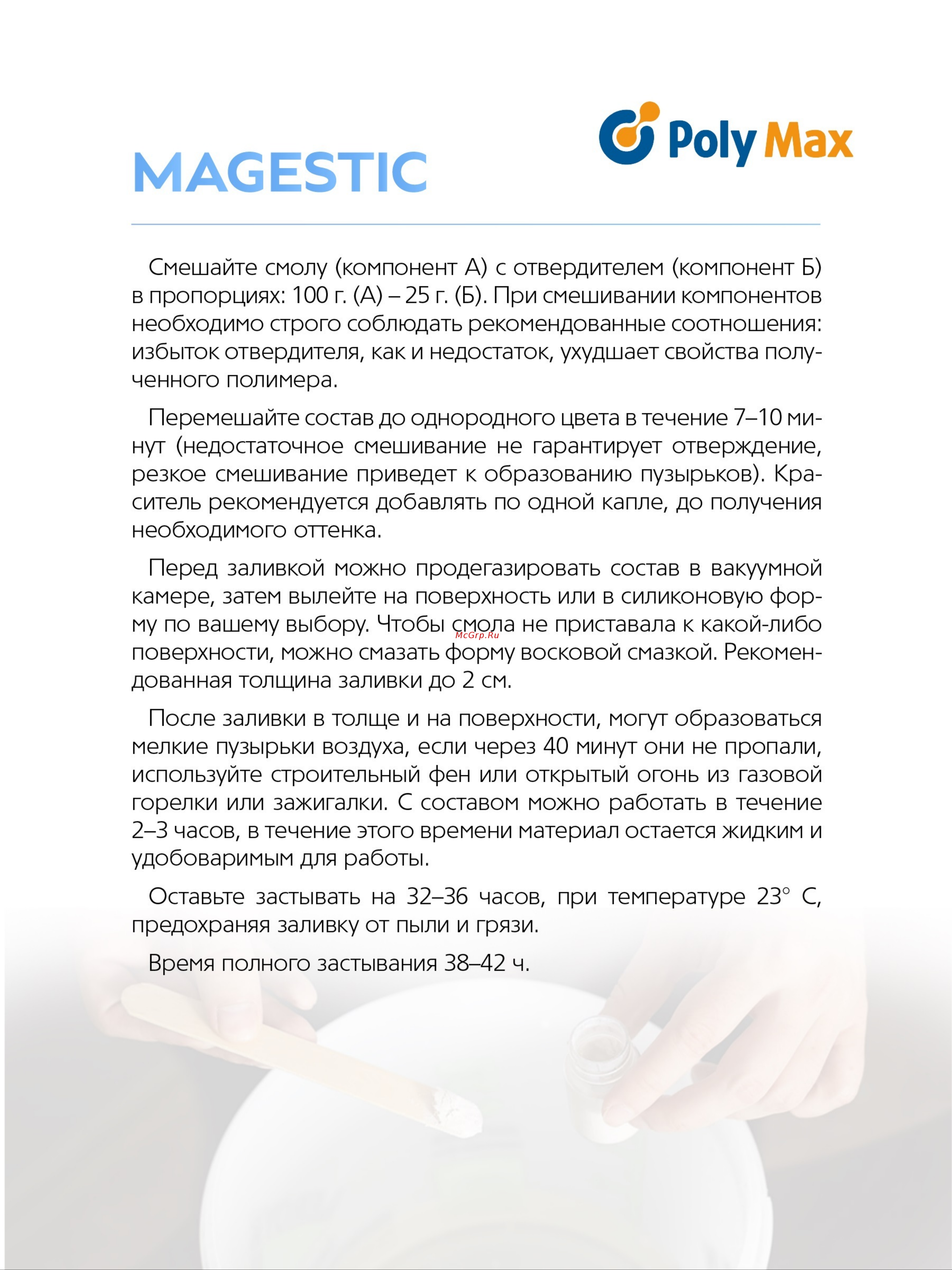 Poly max Magestic 1,25 кг в наборе с красителями, ВС-м, шпателем и мерной тарой Magestic1,25+набор Инструкция к материалу онлайн