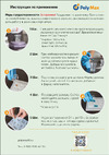 Poly max Poly Glass 135 г. для бижутерии PG0.135 Инструкция Poly Glass