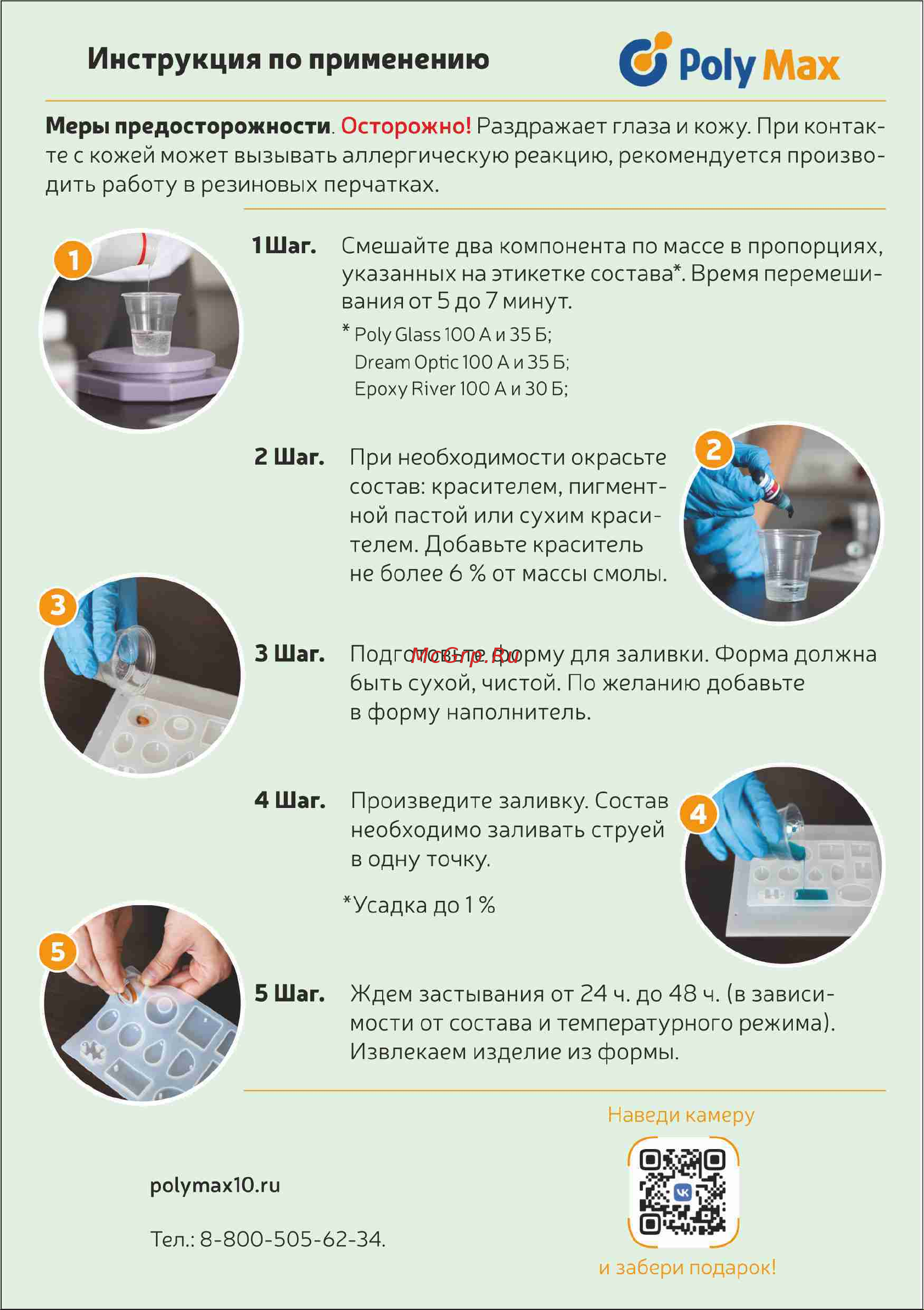 Poly max Poly Glass 68 г, для бижутерии PG0.68 Инструкция Poly Glass онлайн