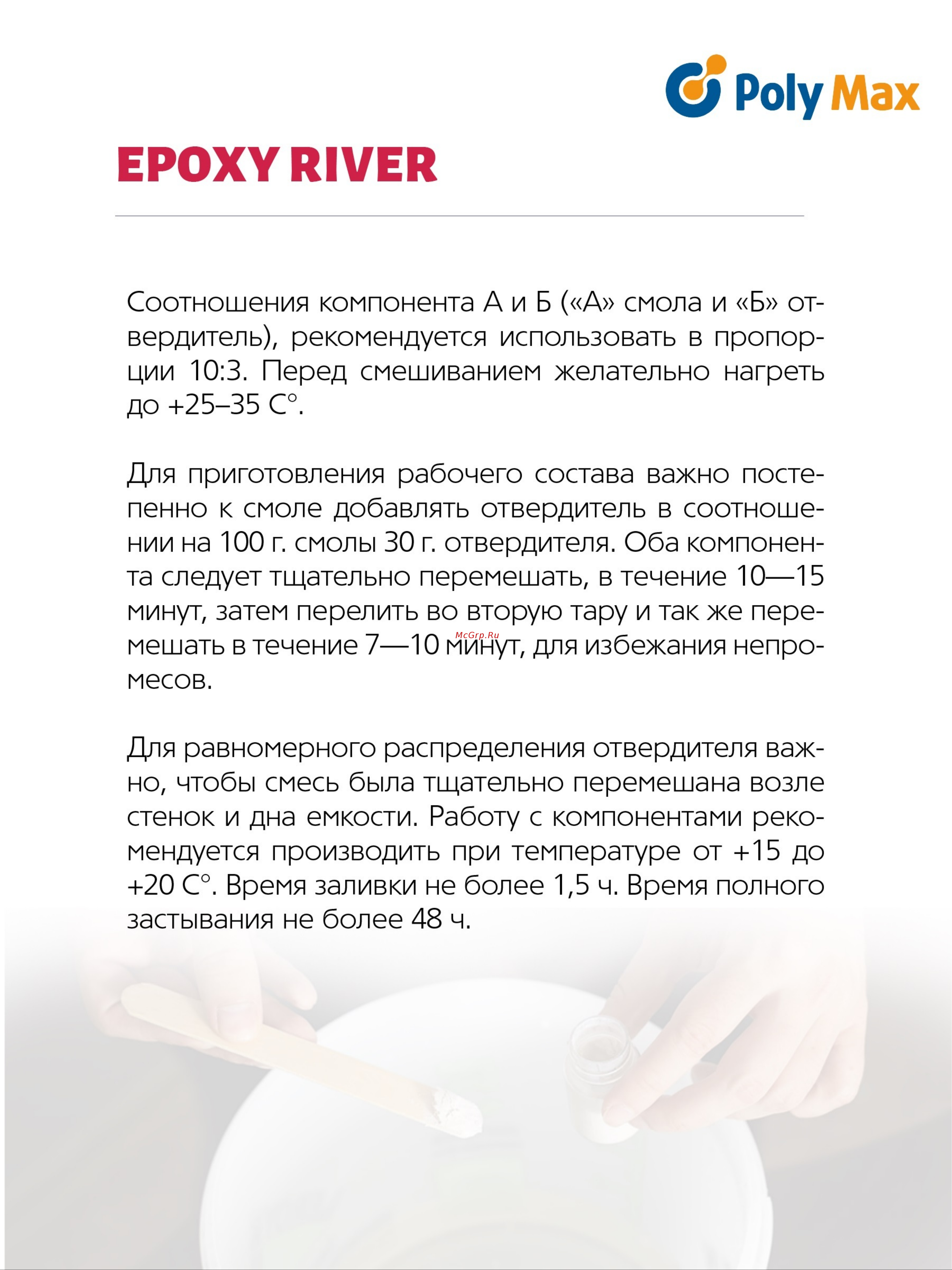 Poly max Epoxy River 3.9 кг ER3.9 Инструкция River онлайн