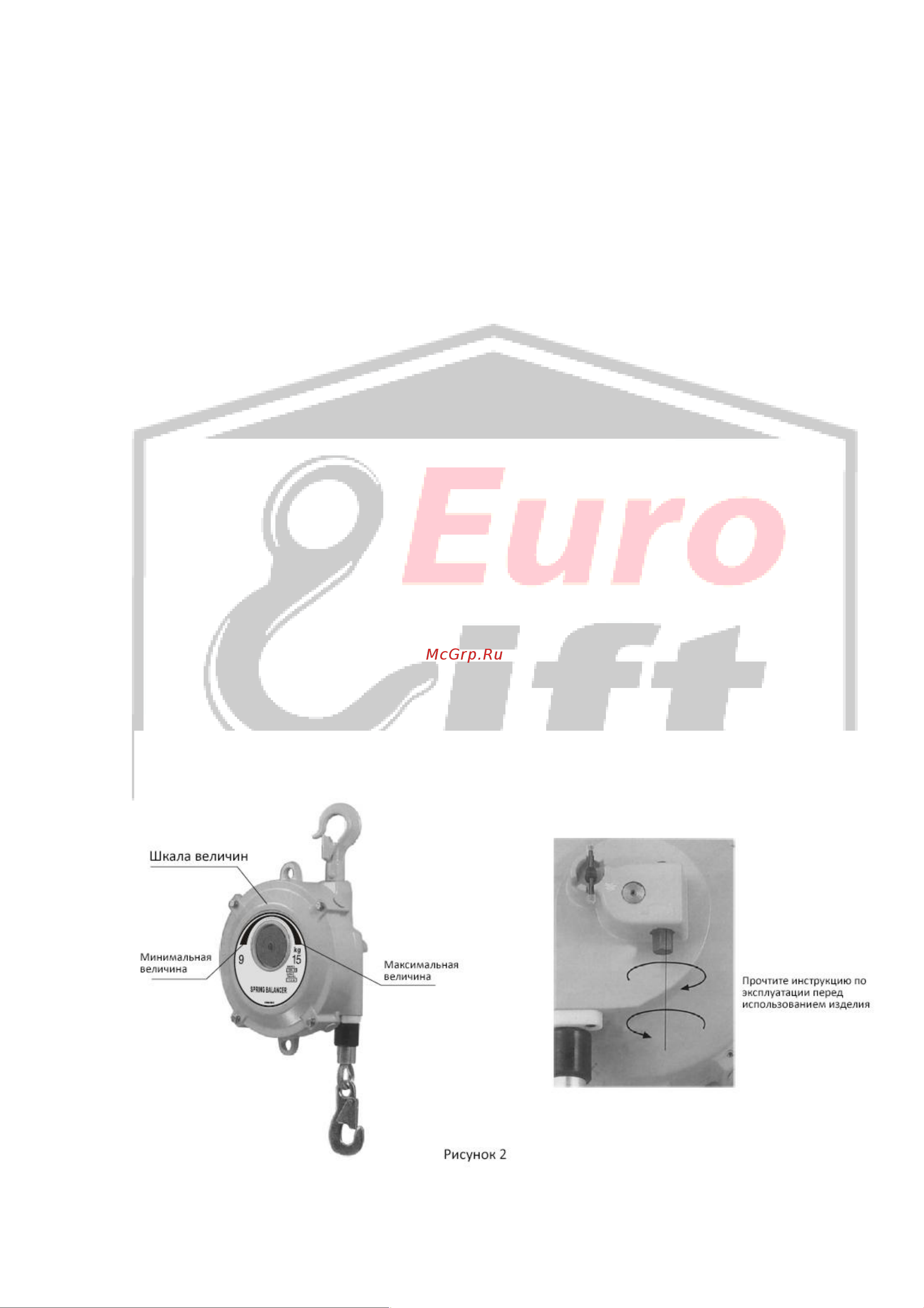 Euro-lift нагрузка 30-40 кг; трос 1,5м 00018546 Инструкция к товару онлайн [5/6] 836234