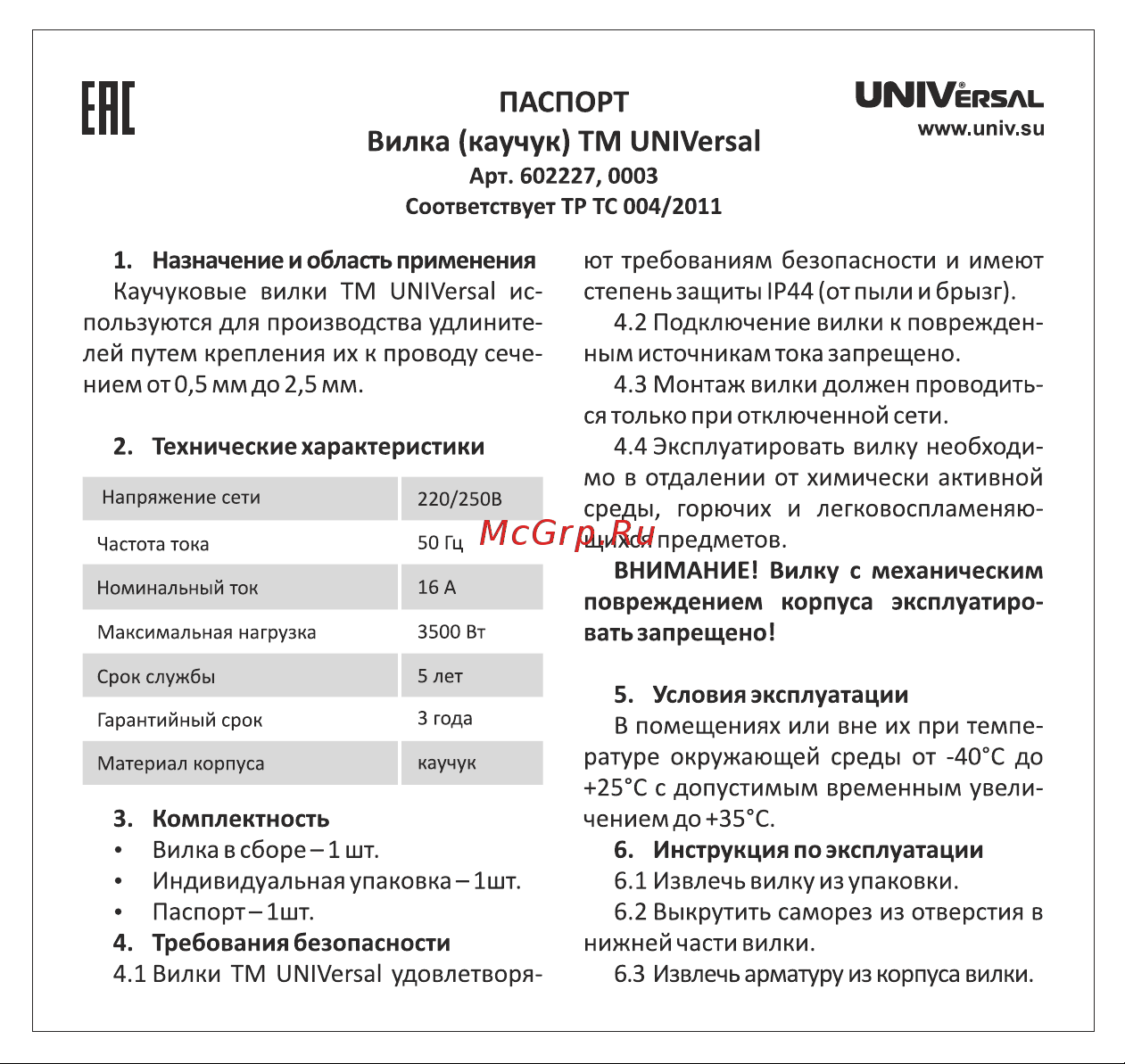 Универсал 602227 Инструкция к товару онлайн