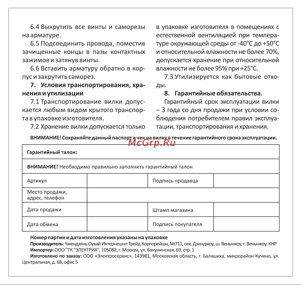 Универсал 602227 Инструкция к товару онлайн [2/2] 836246