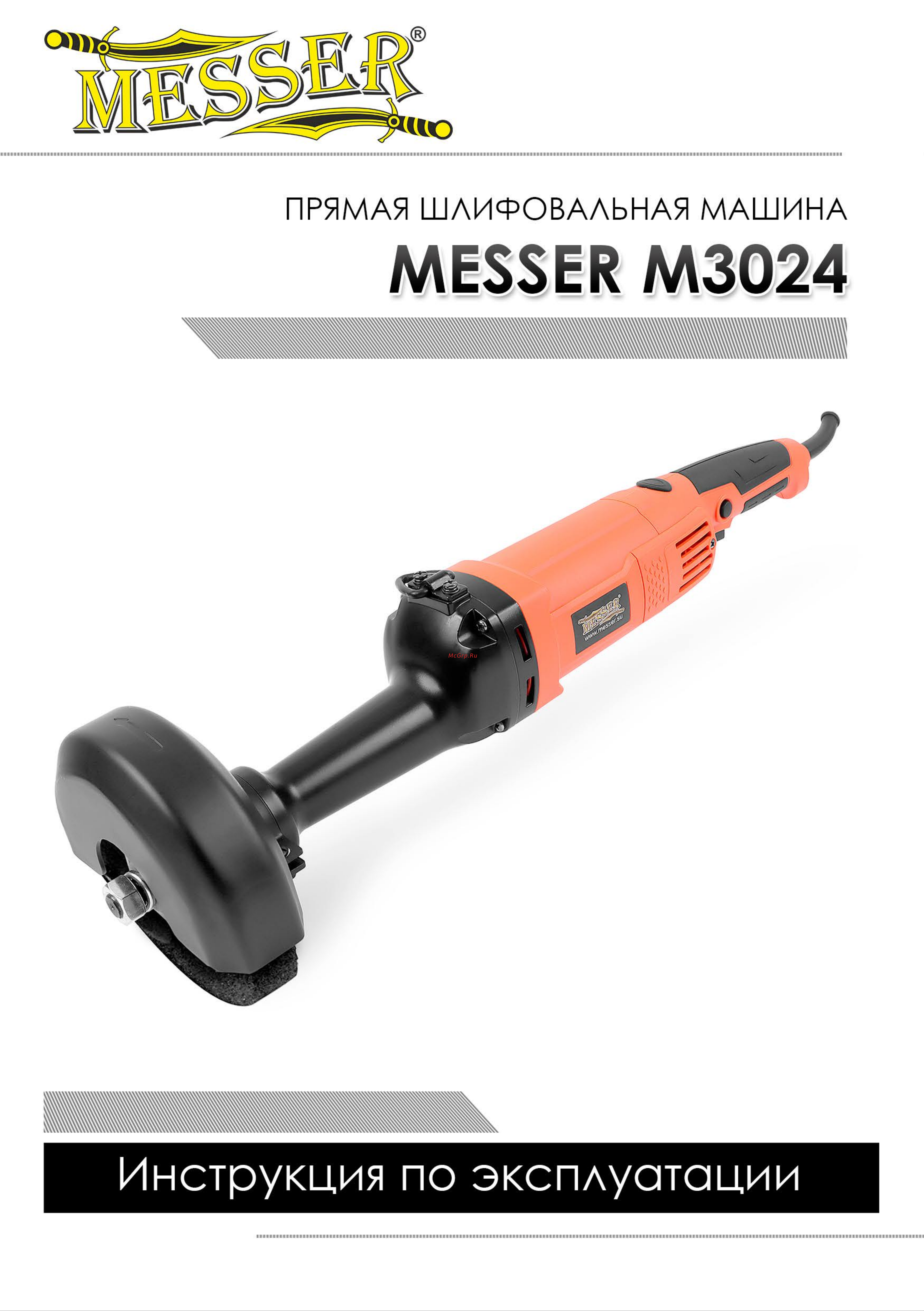 Messer M3024 1300 Вт, М14, 5000 об/мин 10-33-024 Инструкция к ПШМ MESSER M3024 онлайн