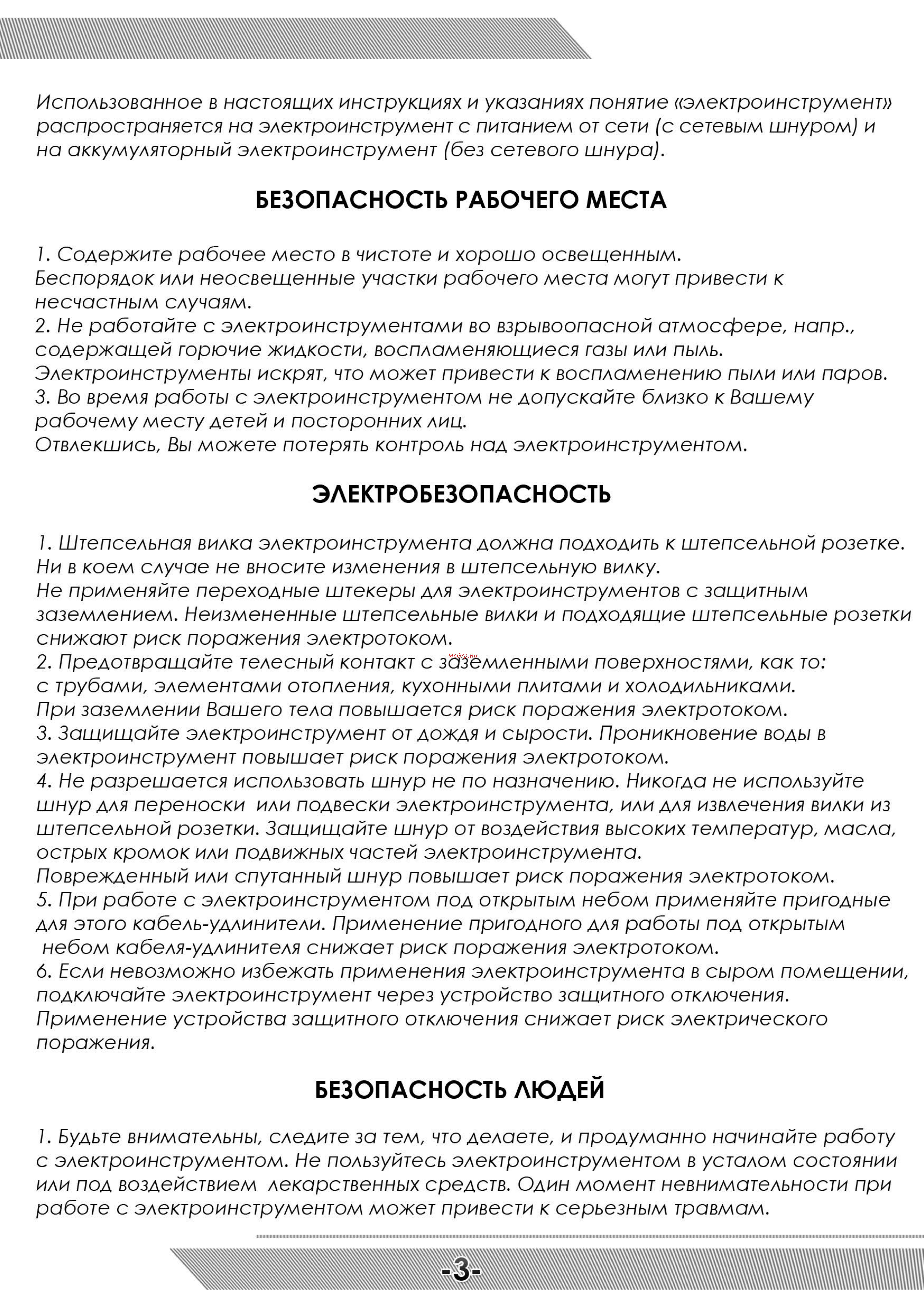 Messer M3024 1300 Вт, М14, 5000 об/мин 10-33-024 Инструкция к ПШМ MESSER M3024 онлайн [4/16] 836257