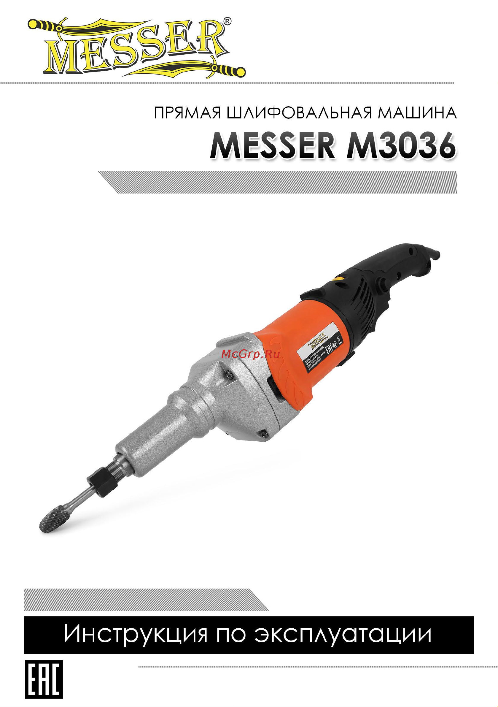 Messer M3036 10-30-036 Инструкция М3036 онлайн