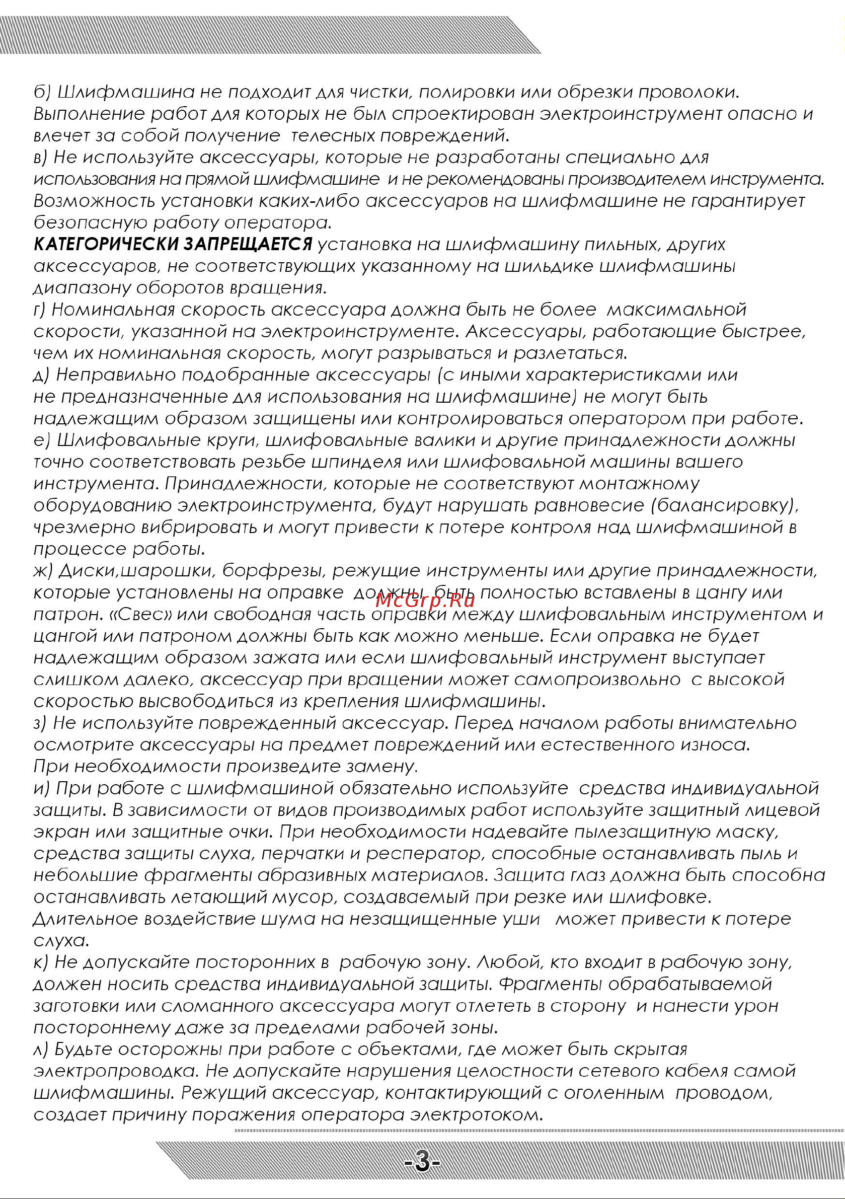 Messer M3036 10-30-036 Инструкция М3036 онлайн [4/12] 836258