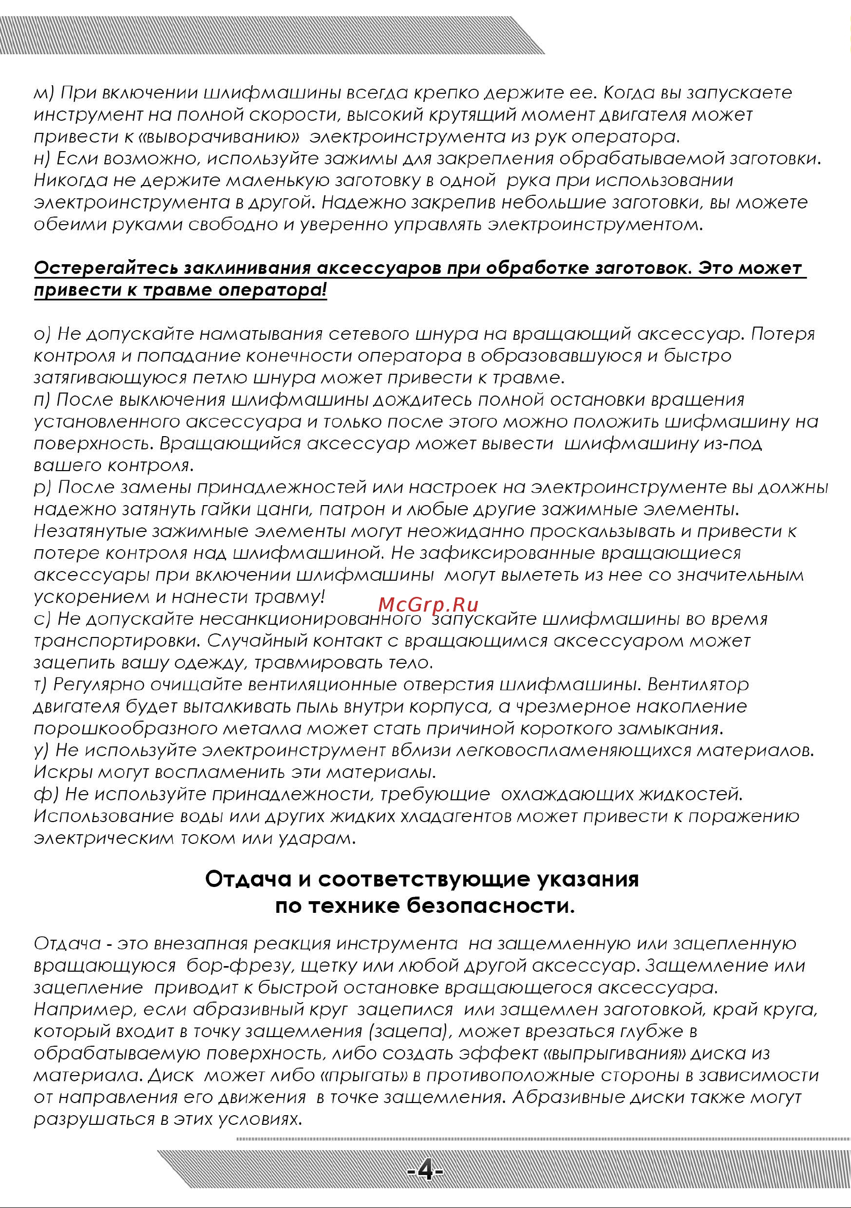 Messer M3036 10-30-036 Инструкция М3036 онлайн [5/12] 836258