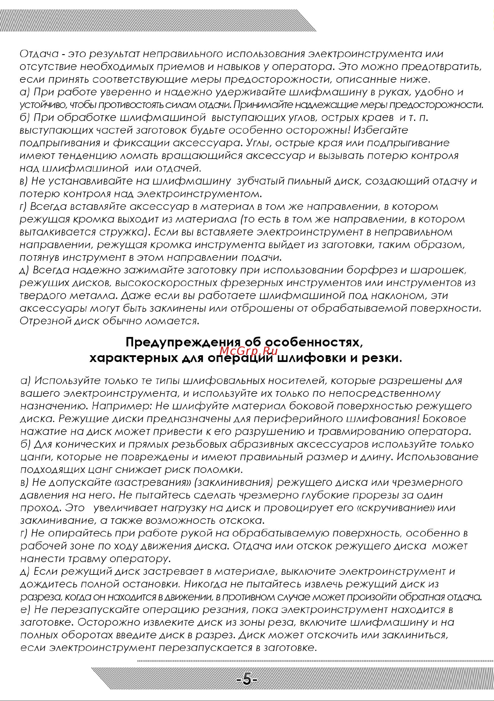 Messer M3036 10-30-036 Инструкция М3036 онлайн [6/12] 836258