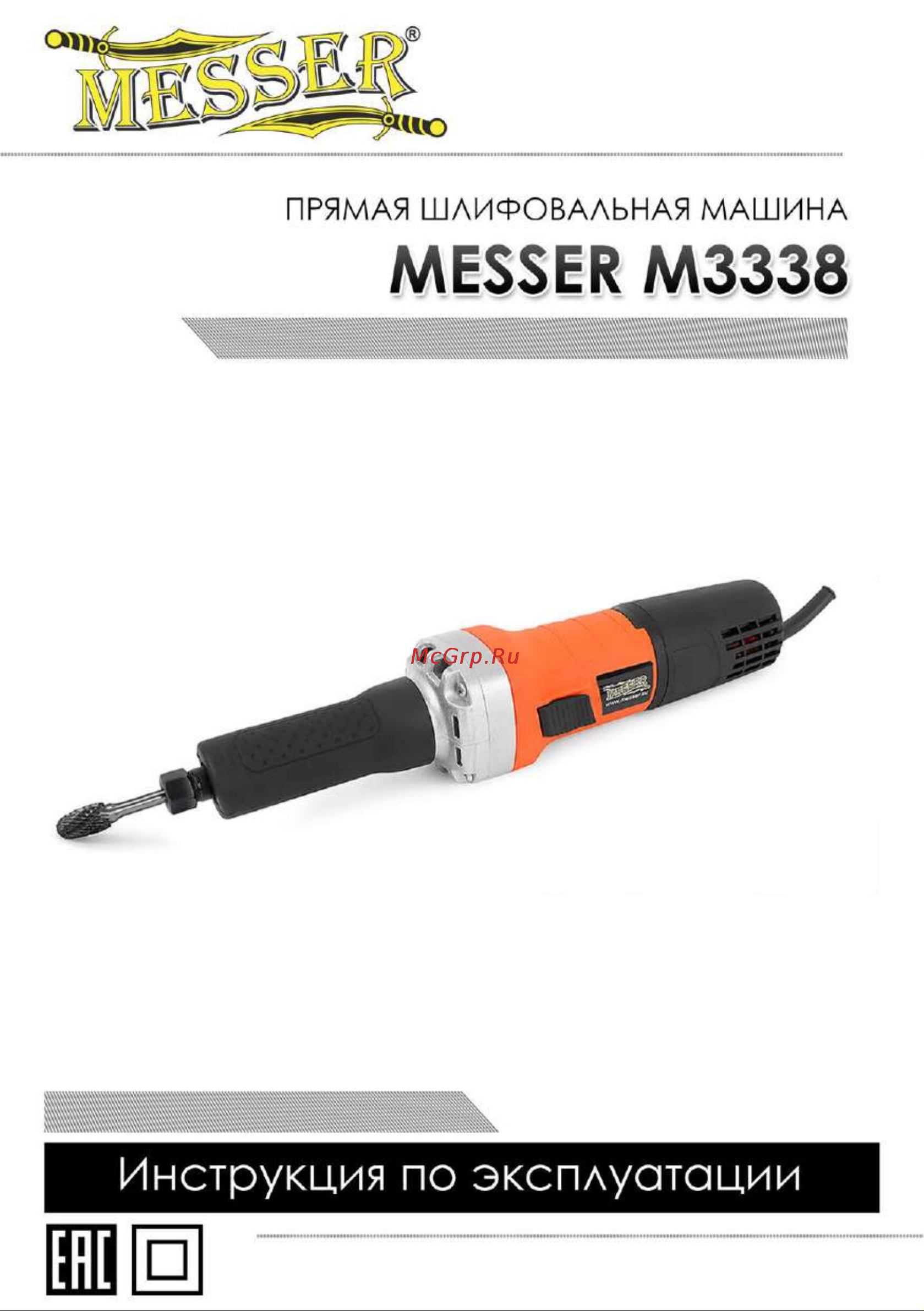 Messer M3338 10-33-338 Инструкция к товару онлайн