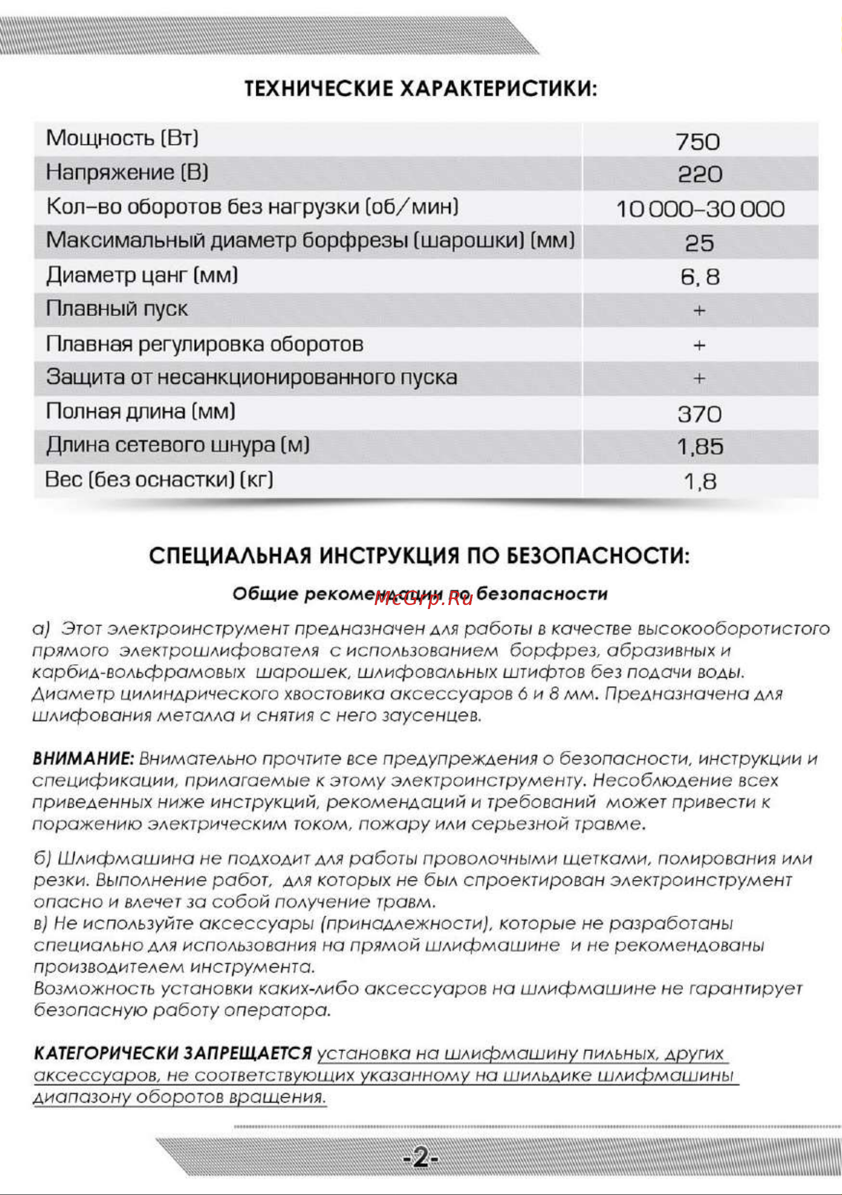 Messer M3338 10-33-338 Инструкция к товару онлайн [3/12] 836260