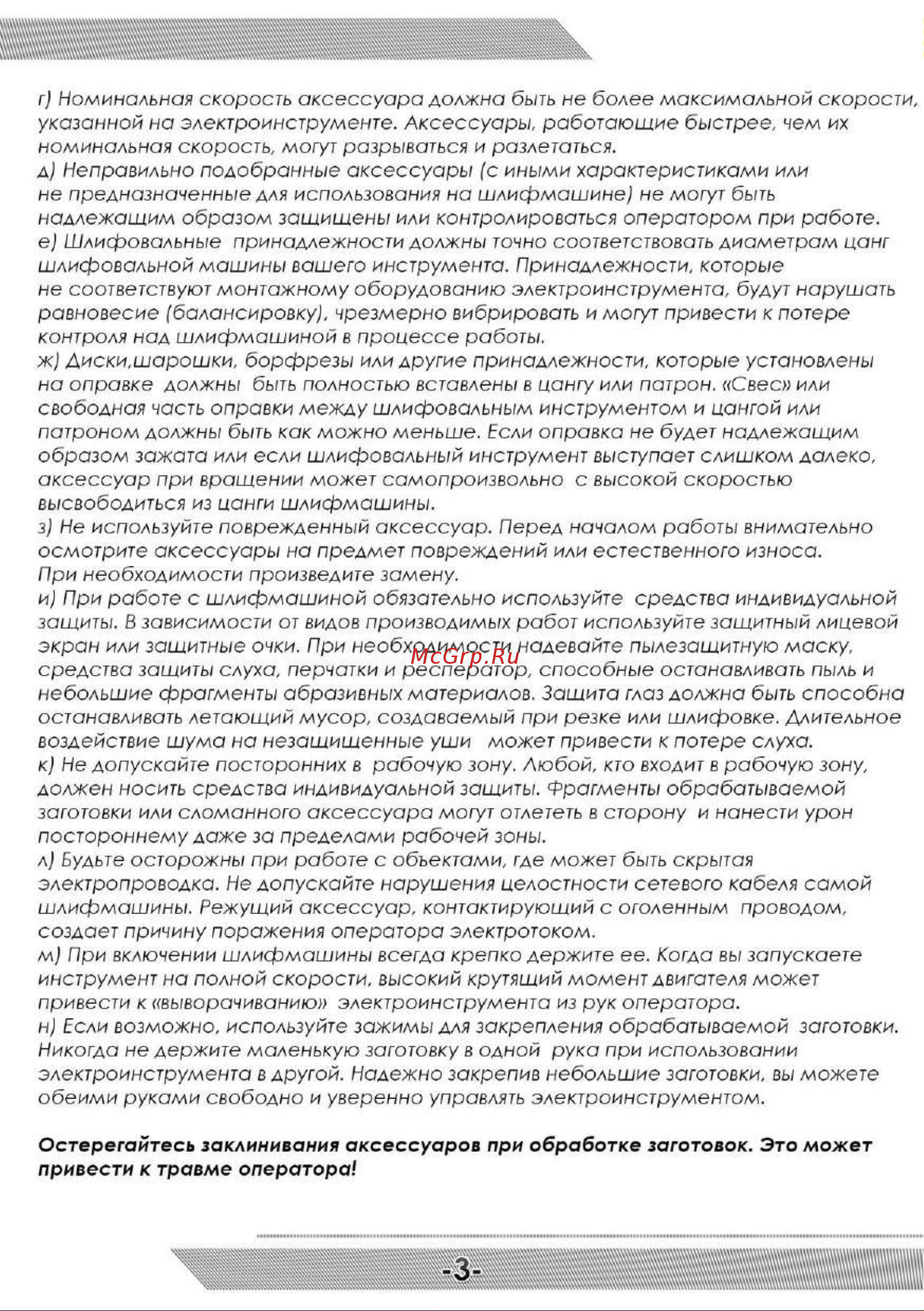 Messer M3338 10-33-338 Инструкция к товару онлайн [4/12] 836260