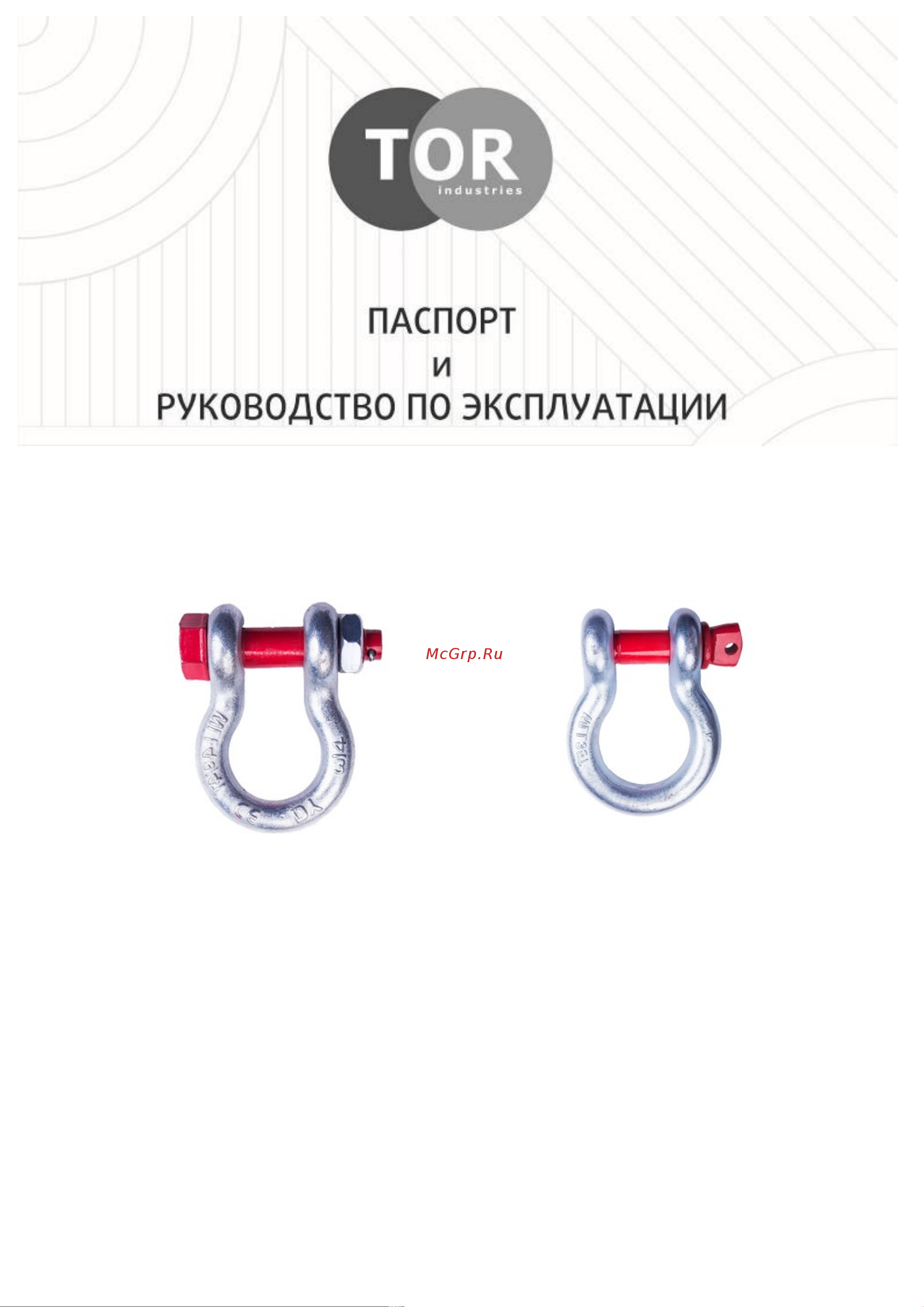 Тор 2,0 т, тип G2150 123027 паспорт онлайн