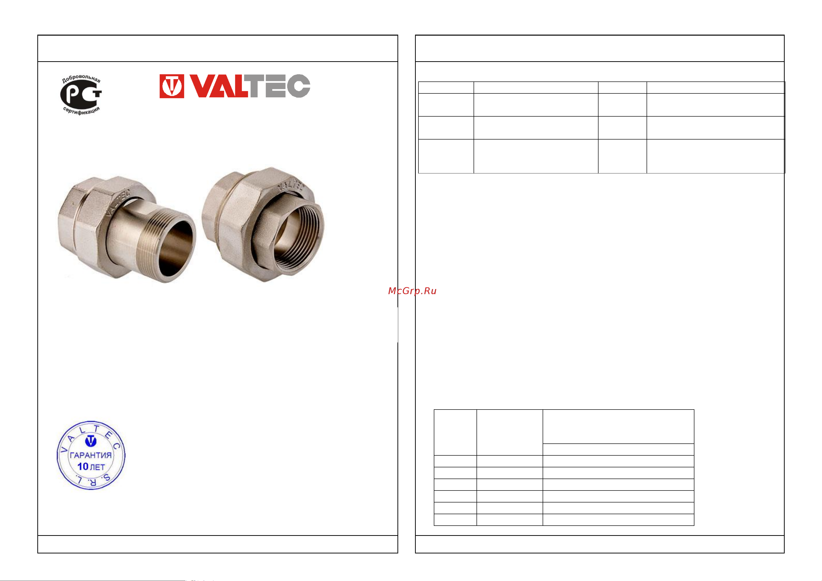 Valtec VTr.728.N.0004 Инструкция к Valtec VTr.728.N.0008 онлайн