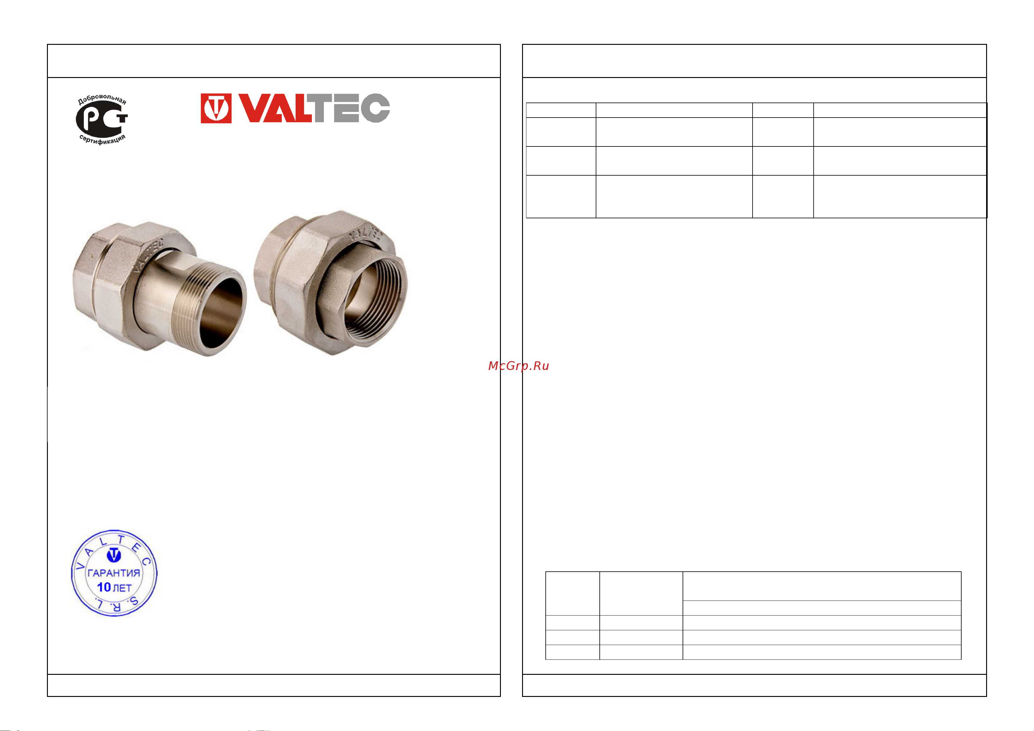 Valtec 1/2