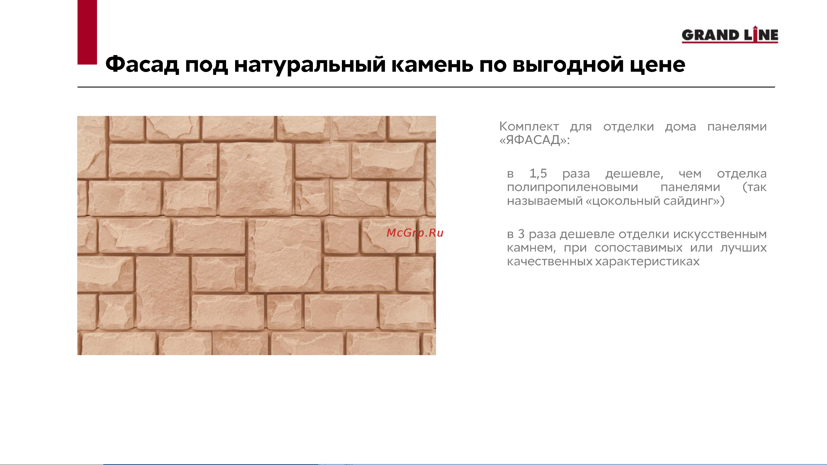Grand Line GL ЯФАСАД 3 м, АСА темный дуб, 6 штук 187614 инструкция онлайн [3/11] 836307