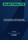 ELECTROLITE  ГР 240 EL с гибким валом для шлифовки 200 Вт, 30000 об./мин, 40 шт насадок, регулировка скорости, кейс 5116 Инструкция по эксплуатации