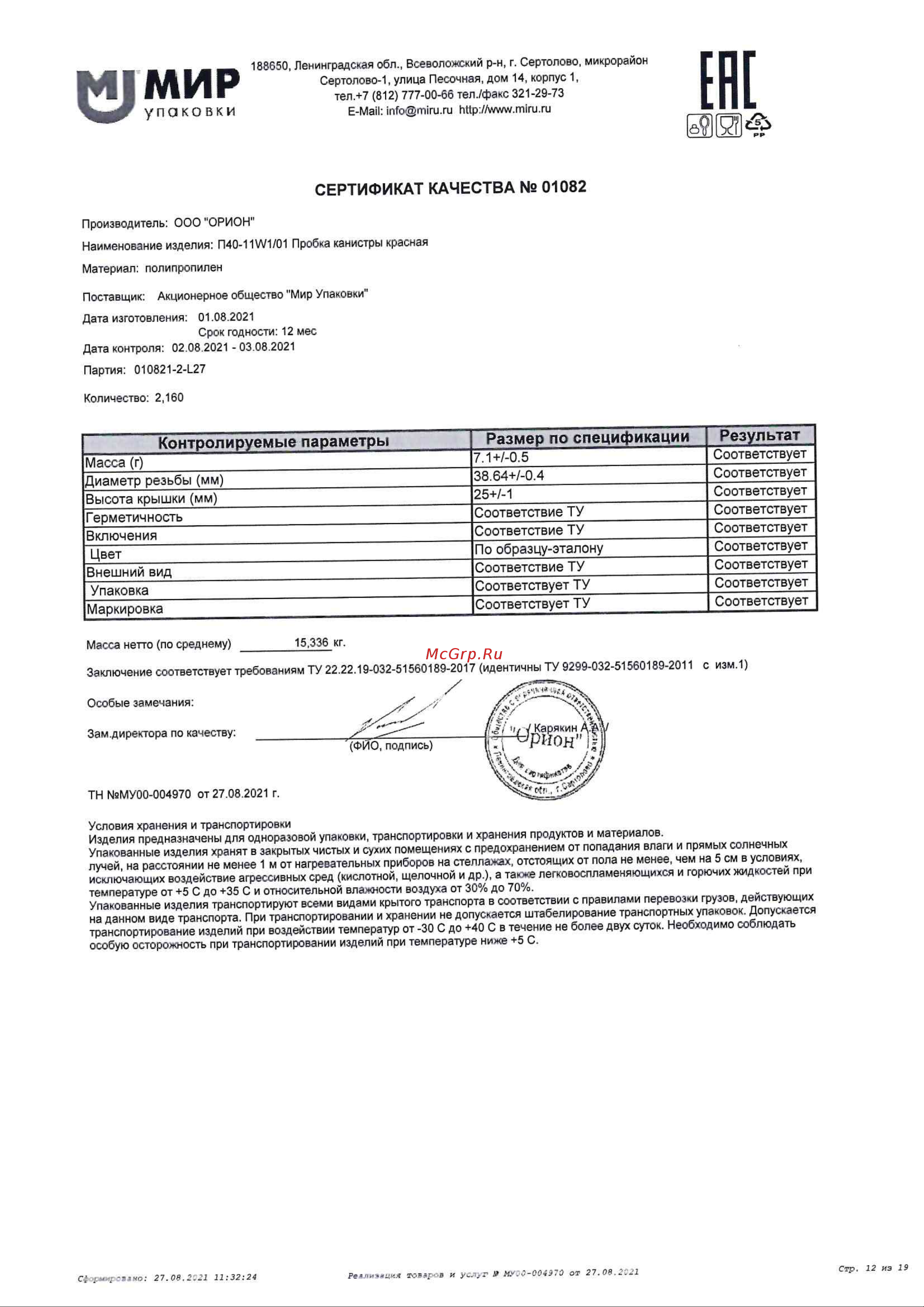 Тара.ру горловина 40 мм, 1 л БП 2 13969 Инструкция онлайн