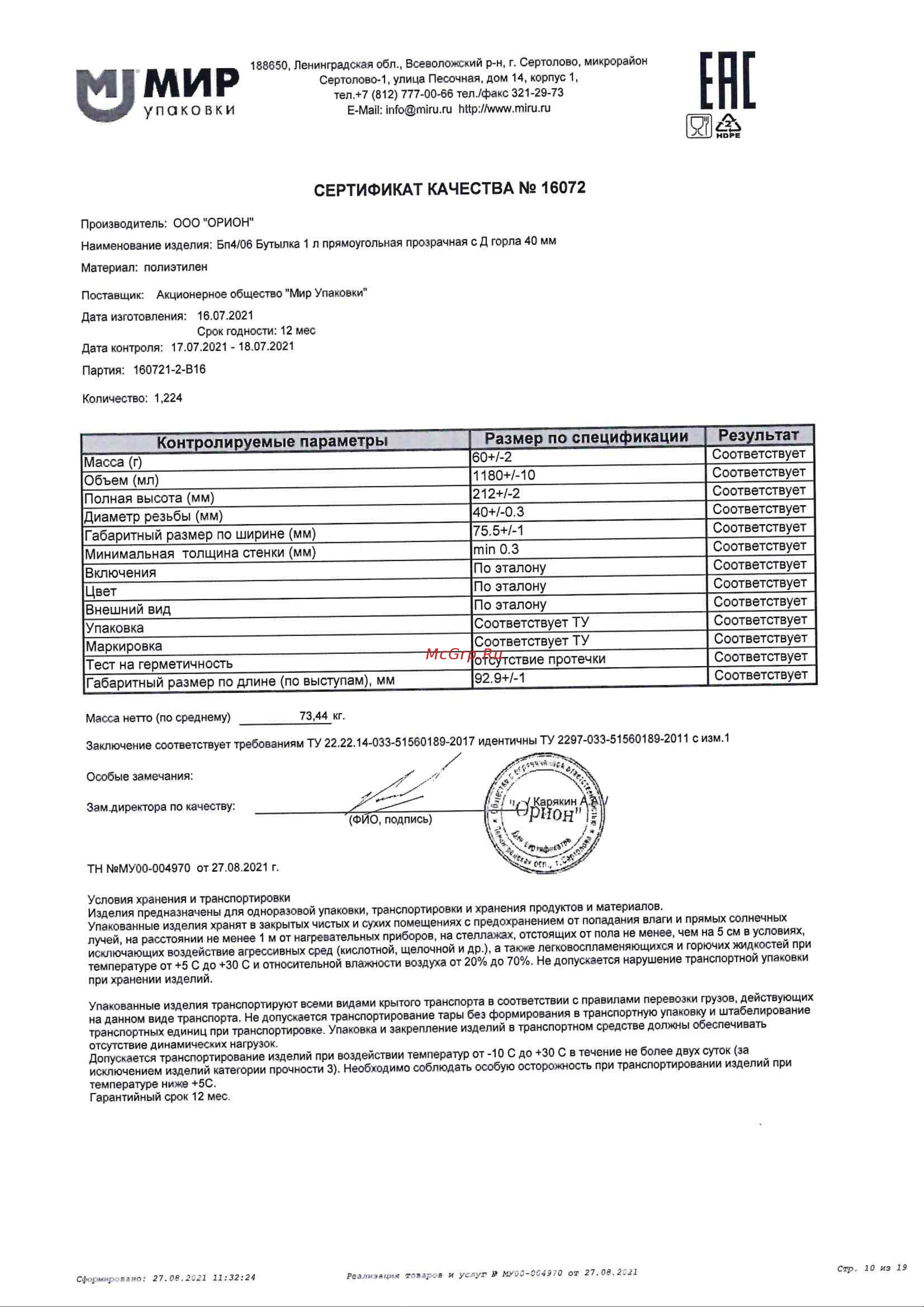 Тара.ру горловина 40 мм, 1 л БП 2 13969 Инструкция онлайн