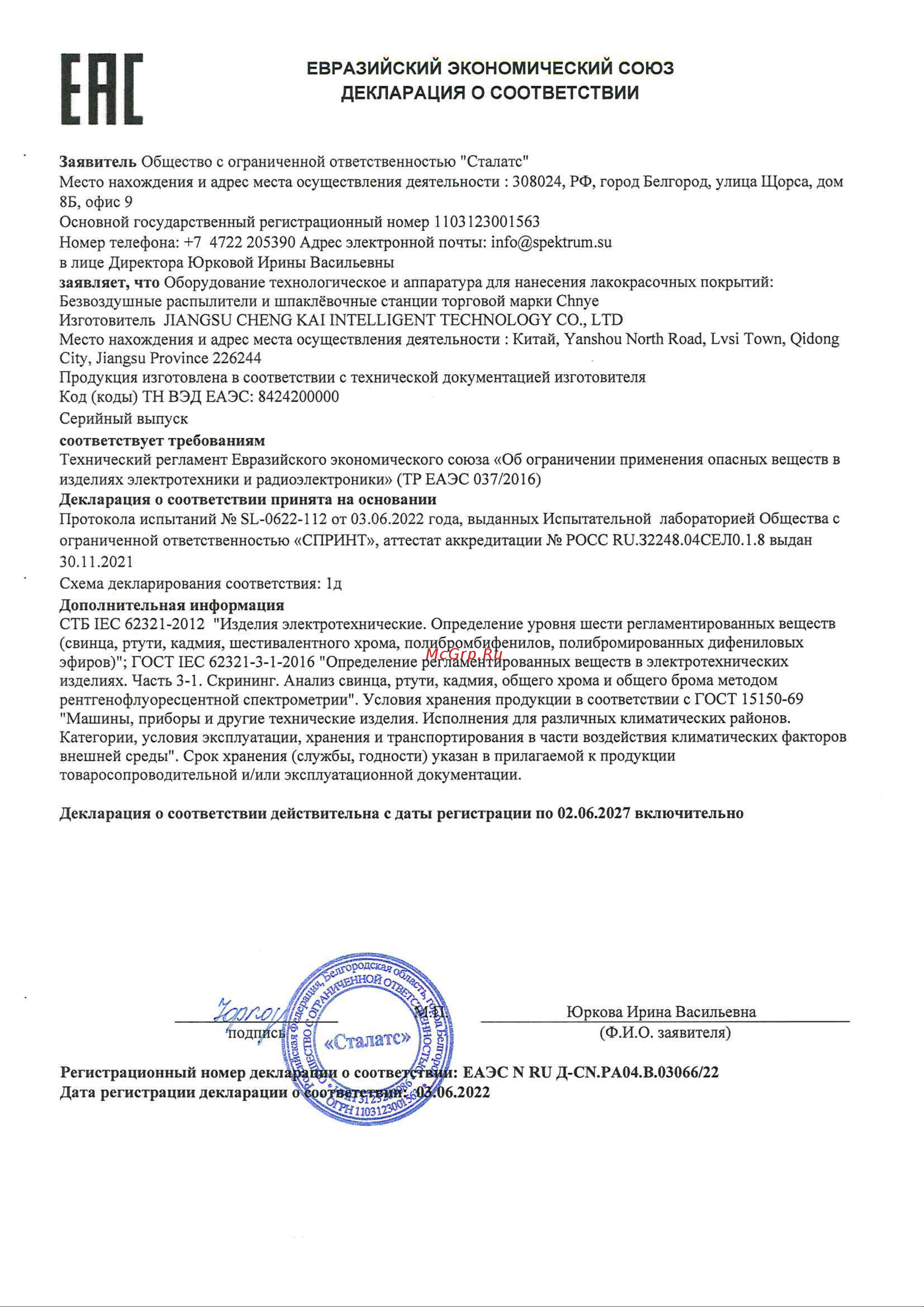 Chnye CY1600 (Graco type, сопло, евро вилка) 55537 Инструкция онлайн