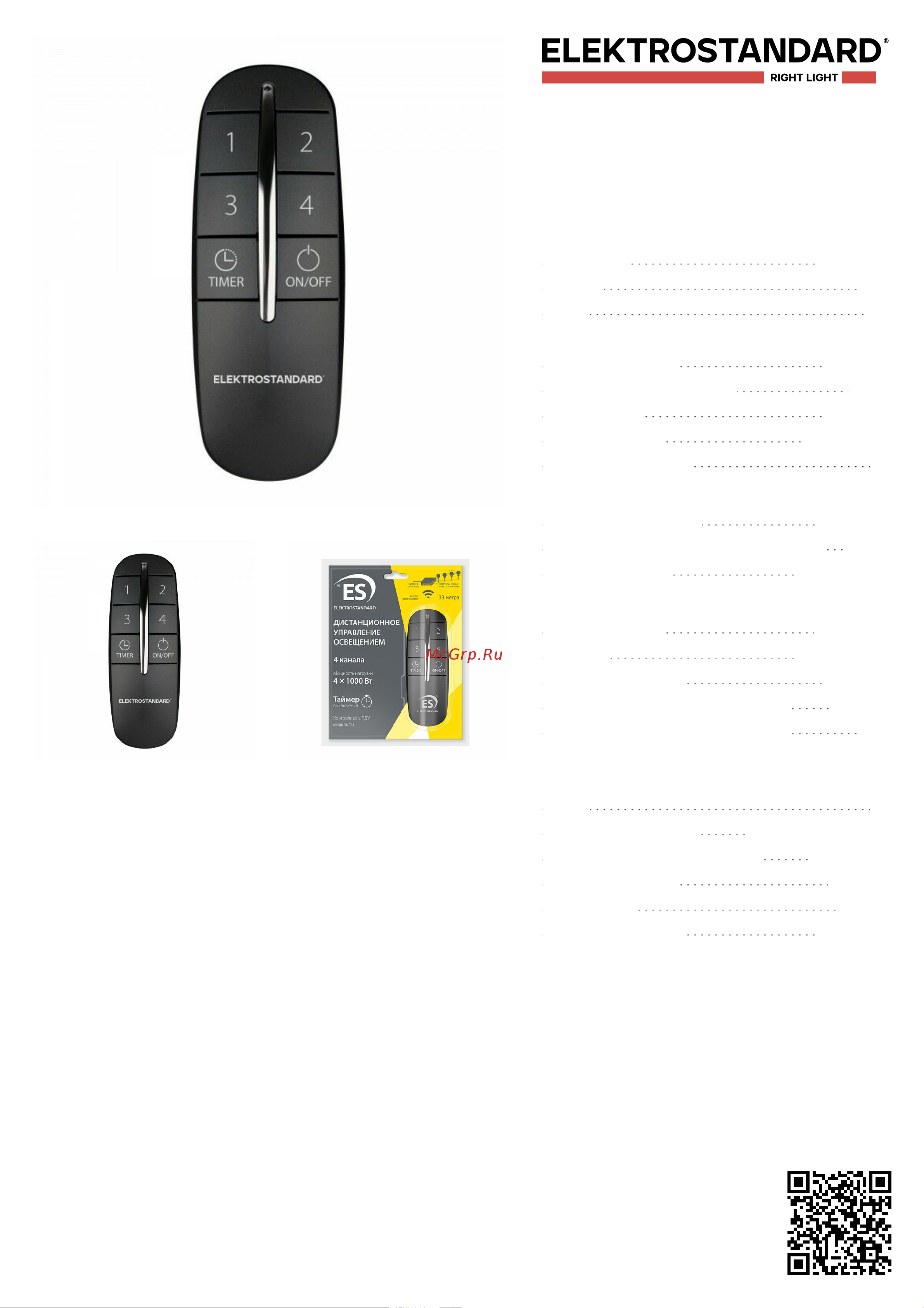 Elektrostandard Y8 Черный 4 канала a040988 Инструкция онлайн