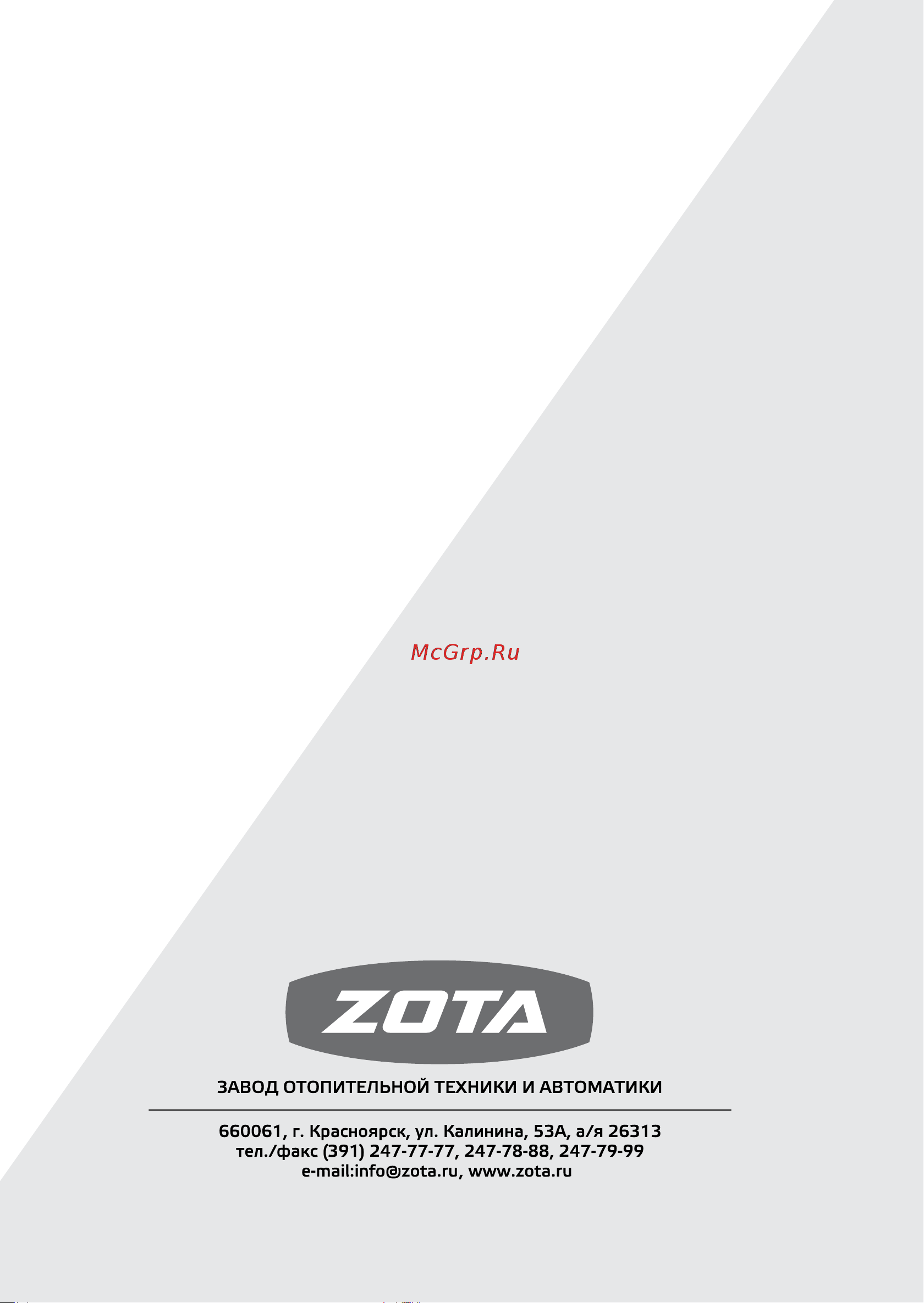 Zota ПУ ЭВТ- И1 (9 кВт) PU3443320009 Инструкция к ZOTA ПУ ЭВТ- И1 PU3443320006 онлайн [10/10] 836502