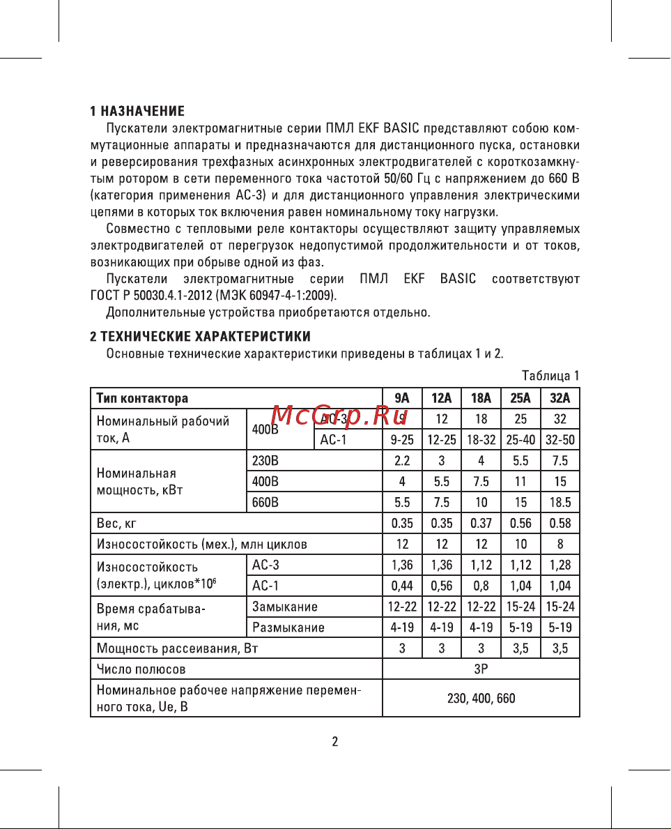 EKF Basic серии ПМЛ-1160ДМ, электромагнитный, 18А, 230В pml-s-18-230-basic Инструкция к товару онлайн [2/8] 836504