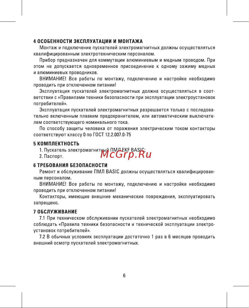 EKF Basic серии ПМЛ-1160ДМ, электромагнитный, 18А, 230В pml-s-18-230-basic Инструкция к товару онлайн [6/8] 836504