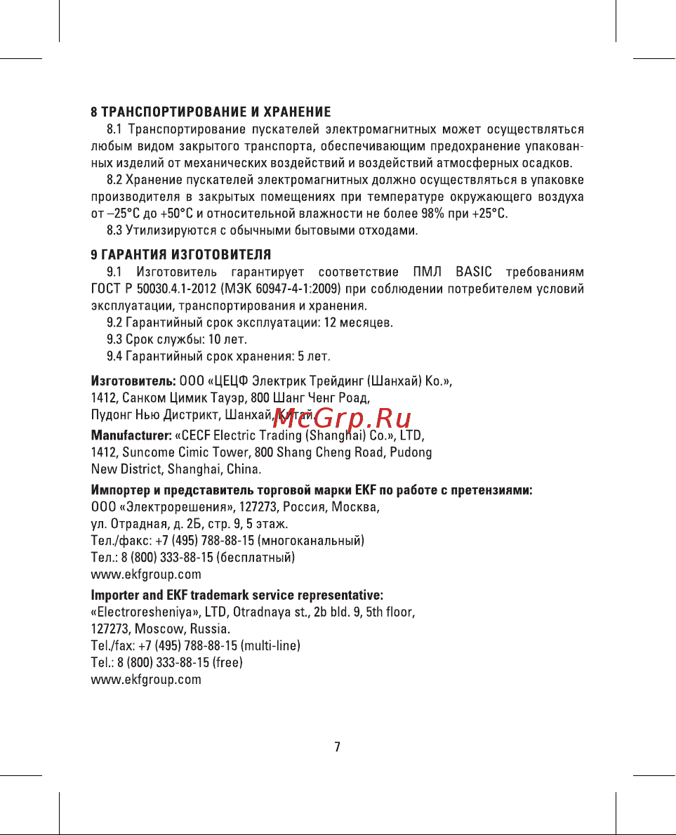 EKF Basic серии ПМЛ-1160ДМ, электромагнитный, 18А, 230В pml-s-18-230-basic Инструкция к товару онлайн [7/8] 836504