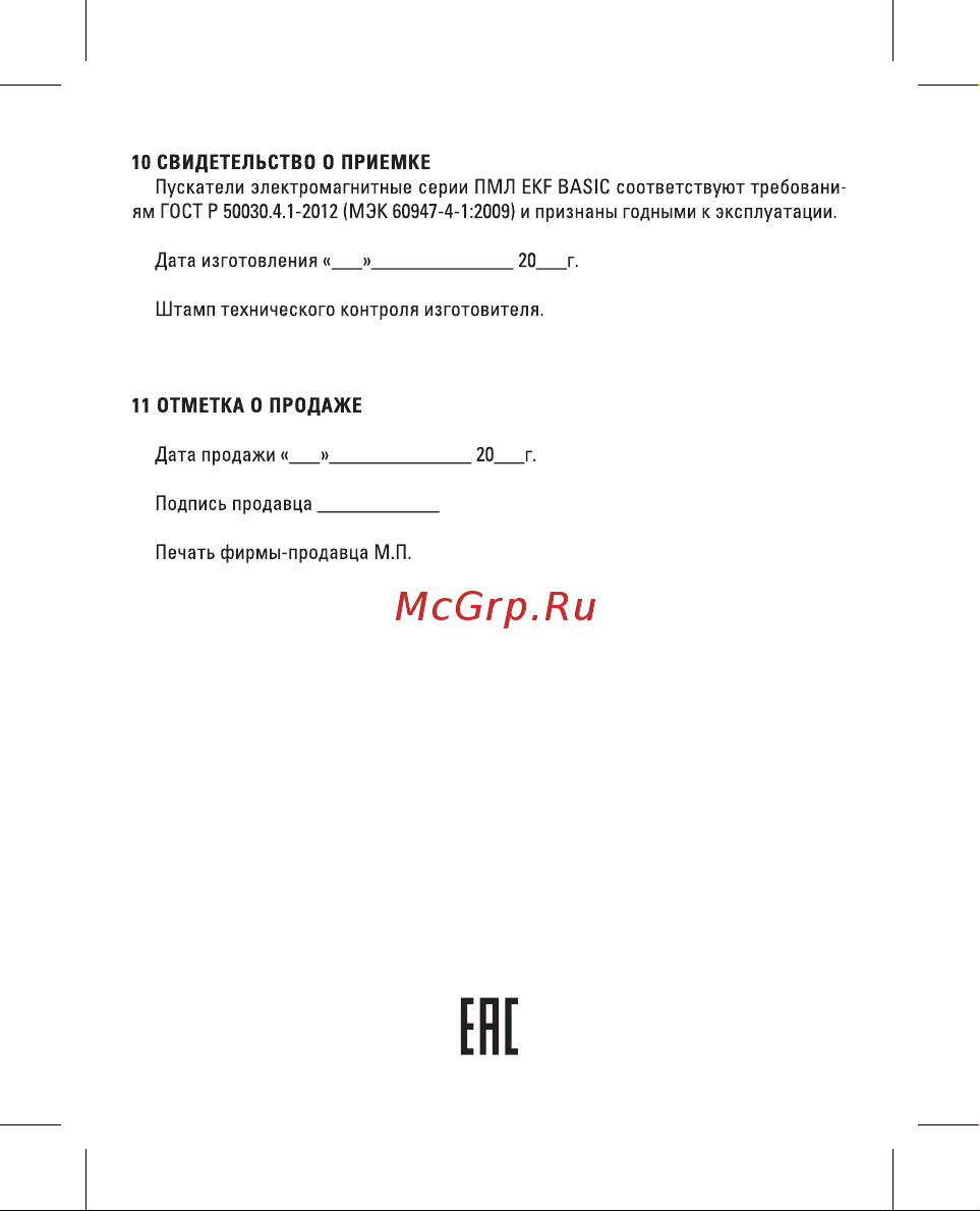 EKF Basic серии ПМЛ-1160ДМ, электромагнитный, 18А, 230В pml-s-18-230-basic Инструкция к товару онлайн [8/8] 836504