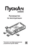 ПускАч Battery Service 15000 BS-JS15 Инструкция к товару