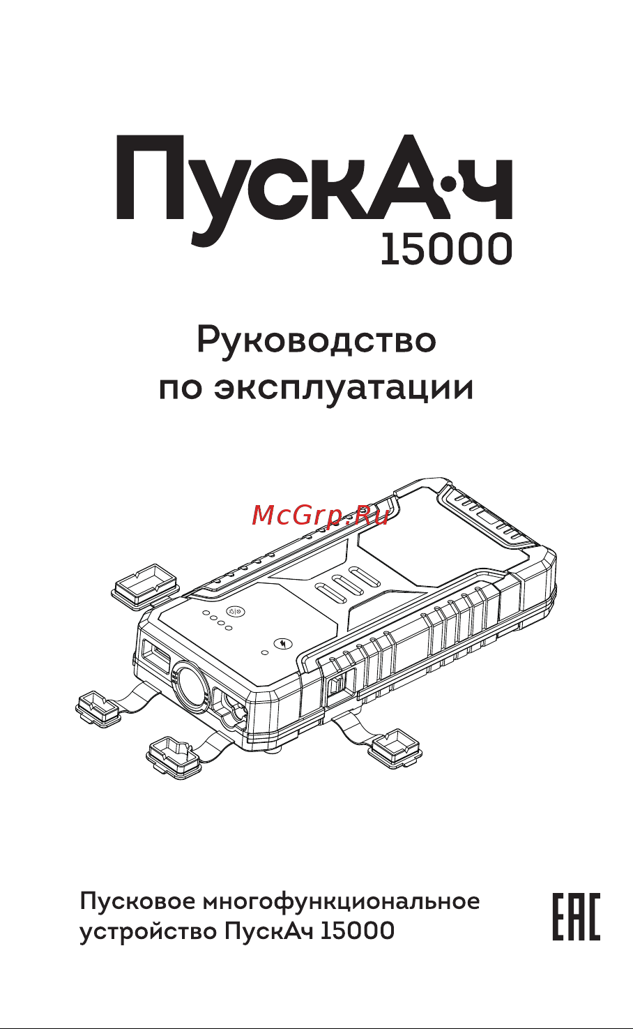 ПускАч Battery Service 15000 BS-JS15 Инструкция к товару онлайн