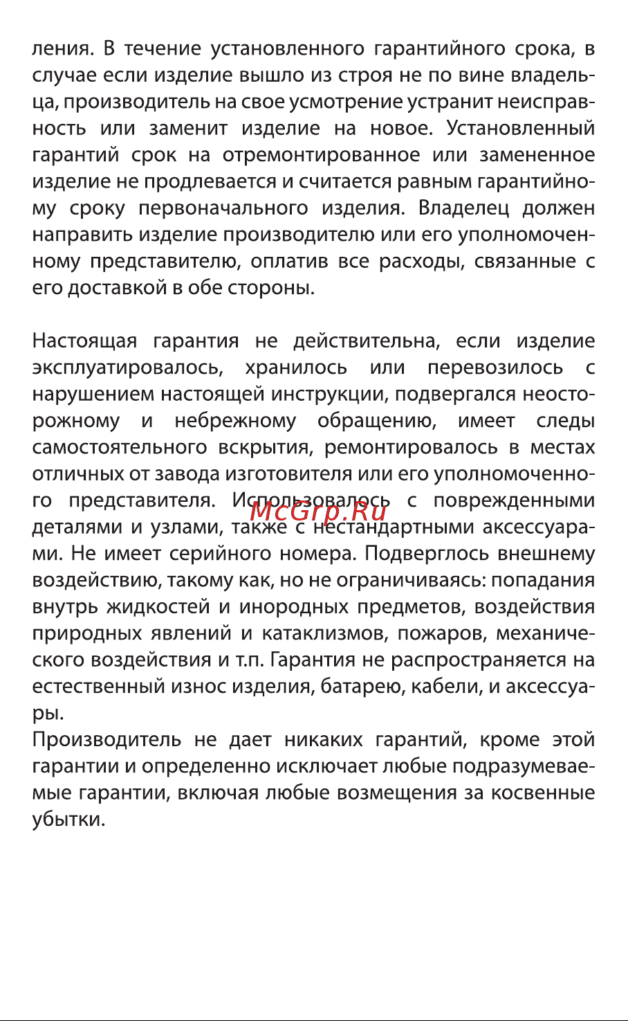 ПускАч Battery Service 15000 BS-JS15 Инструкция к товару онлайн [10/12] 836831