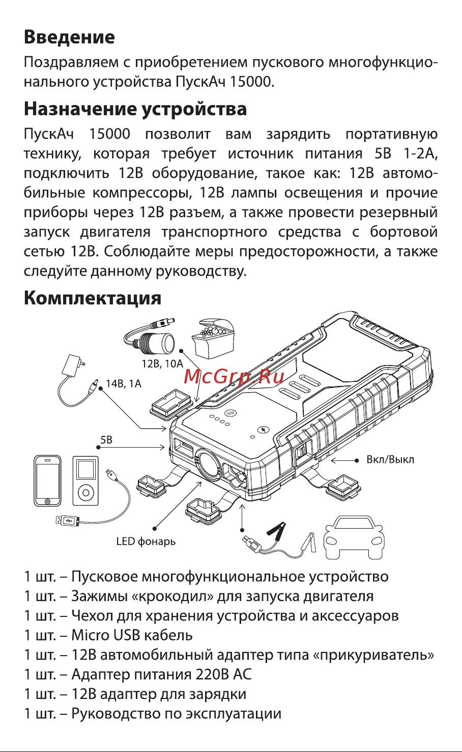 ПускАч Battery Service 15000 BS-JS15 Инструкция к товару онлайн [3/12] 836831