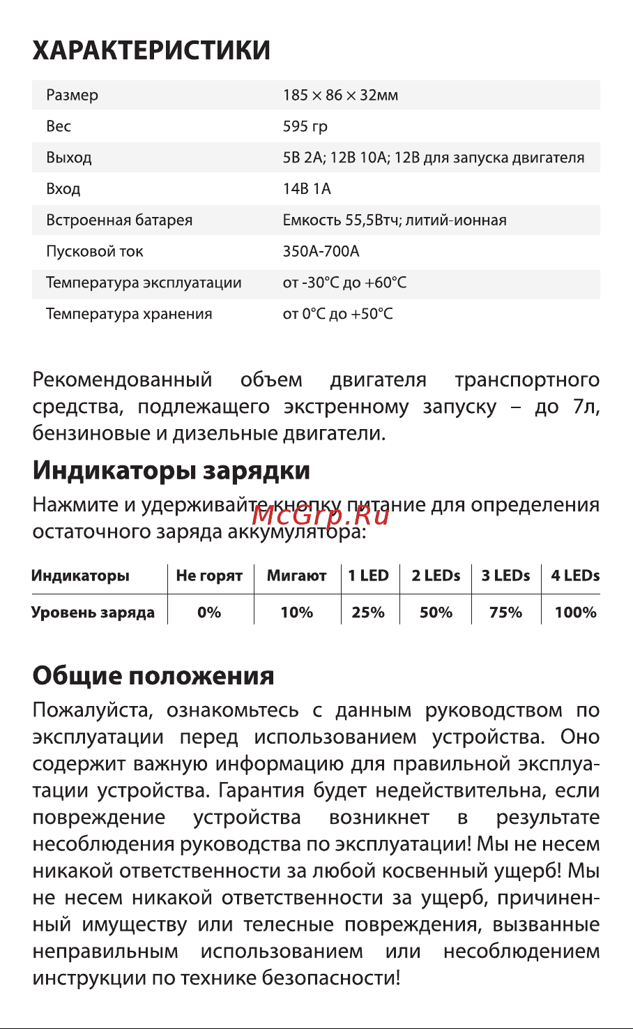 ПускАч Battery Service 15000 BS-JS15 Инструкция к товару онлайн [4/12] 836831