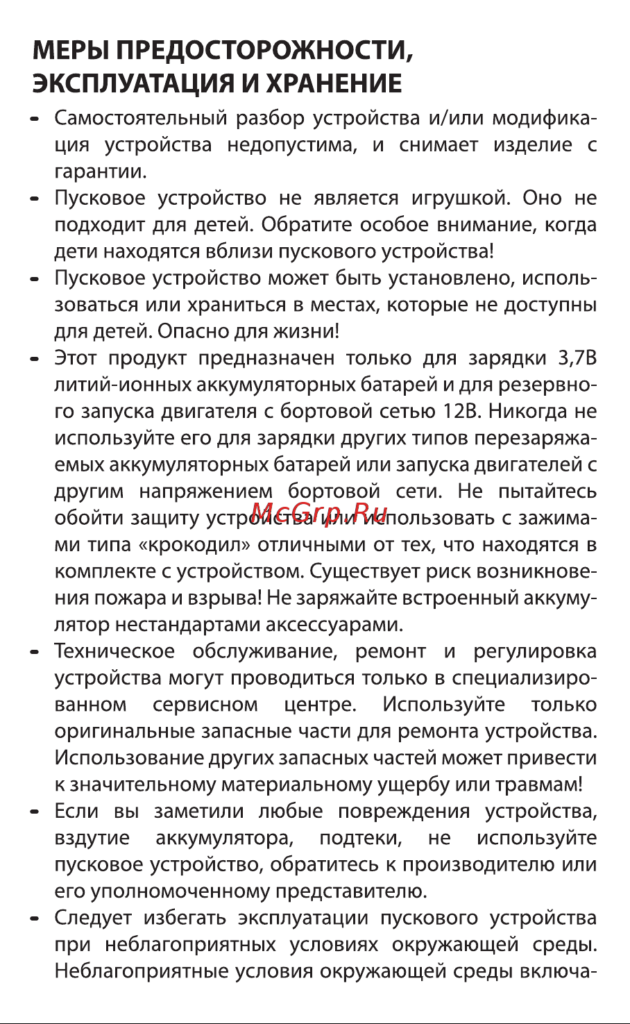 ПускАч Battery Service 15000 BS-JS15 Инструкция к товару онлайн [5/12] 836831