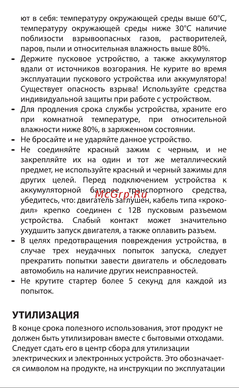 ПускАч Battery Service 15000 BS-JS15 Инструкция к товару онлайн [6/12] 836831