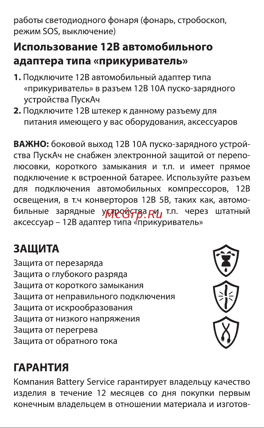ПускАч Battery Service 15000 BS-JS15 Инструкция к товару онлайн [9/12] 836831