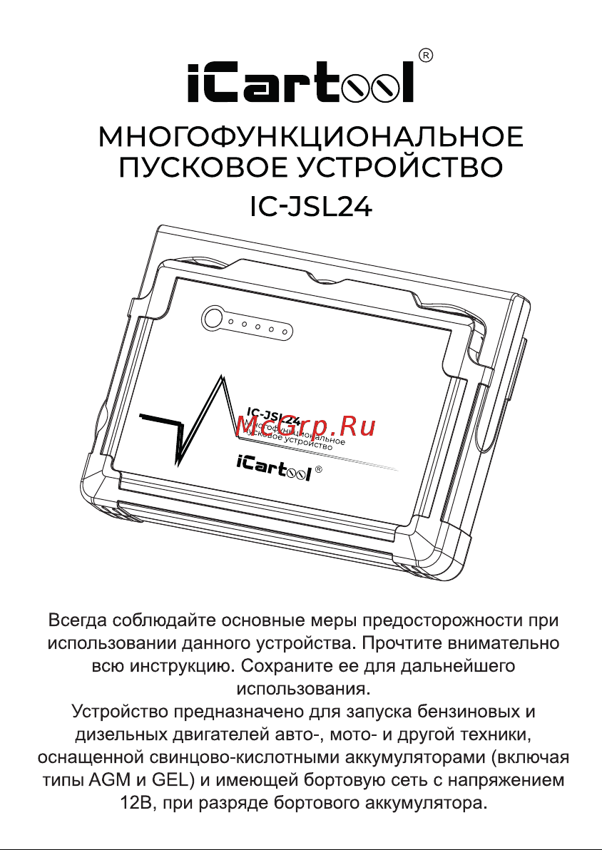 iCartool 12В, 24 000 мАч, 500/1000А IC-JSL24 Инструкция по эксплуатации iCarTool IC-JSL24 онлайн
