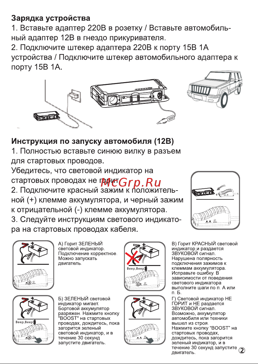 iCartool 12В, 24 000 мАч, 500/1000А IC-JSL24 Инструкция по эксплуатации iCarTool IC-JSL24 онлайн [3/8] 836836