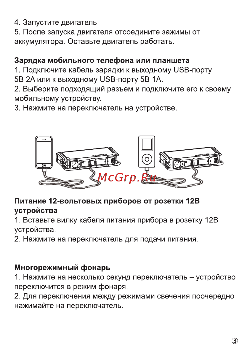 iCartool 12В, 24 000 мАч, 500/1000А IC-JSL24 Инструкция по эксплуатации iCarTool IC-JSL24 онлайн [4/8] 836836