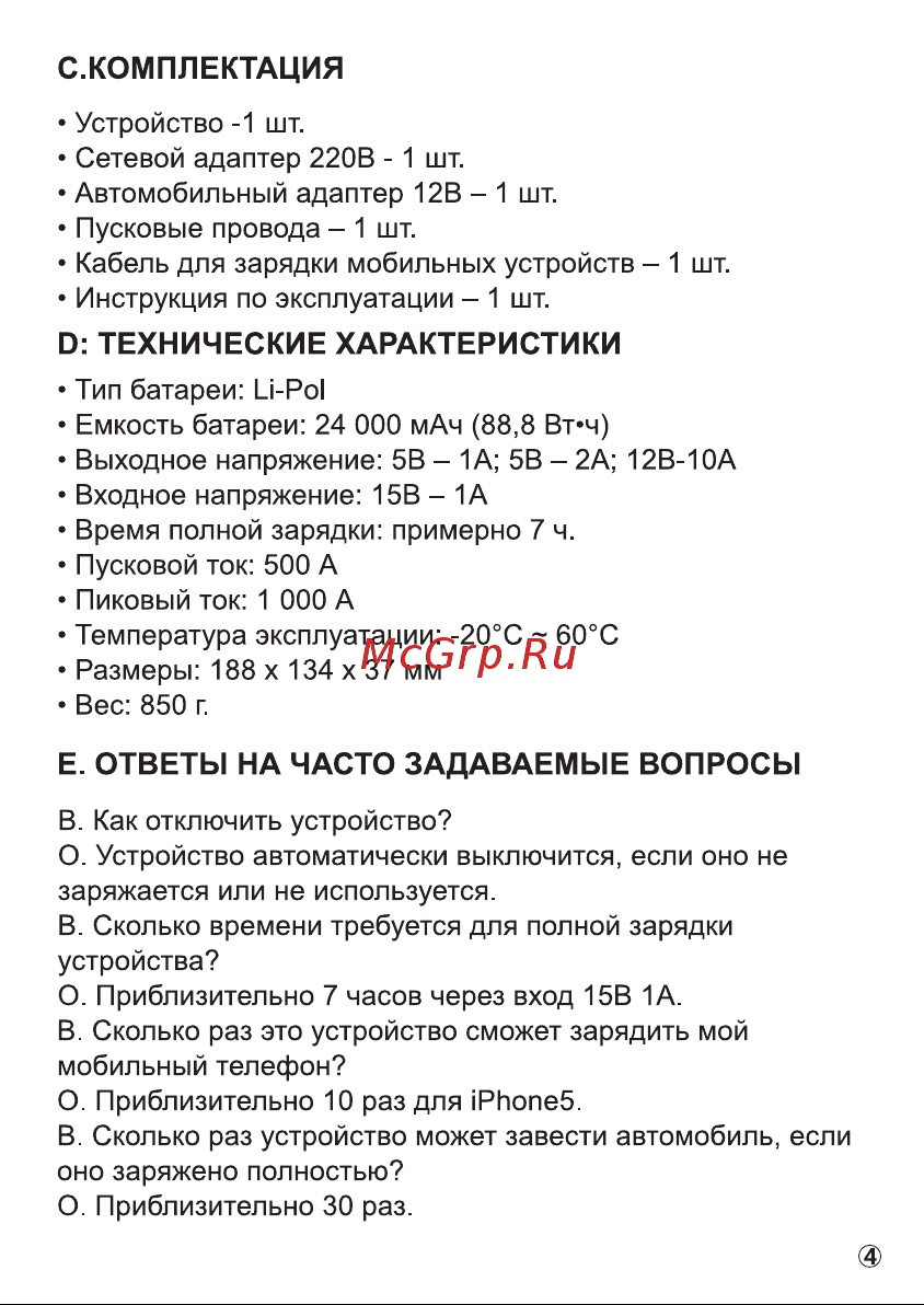 iCartool 12В, 24 000 мАч, 500/1000А IC-JSL24 Инструкция по эксплуатации iCarTool IC-JSL24 онлайн [5/8] 836836