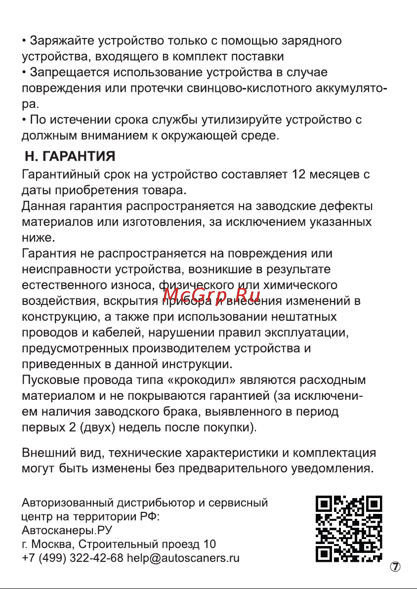 iCartool 12В, 24 000 мАч, 500/1000А IC-JSL24 Инструкция по эксплуатации iCarTool IC-JSL24 онлайн [8/8] 836836