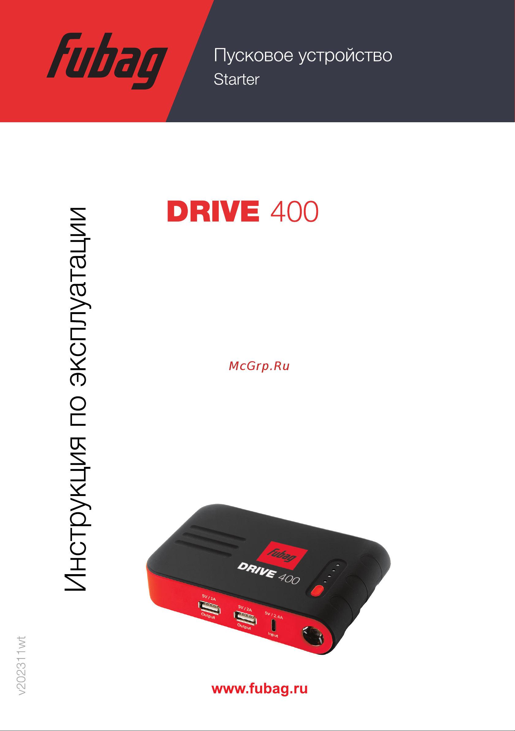 Fubag drive 400, ток запуска 400а, емкость аккумулятора 10000 мач type c 46308 Инструкция по эксплуатации онлайн